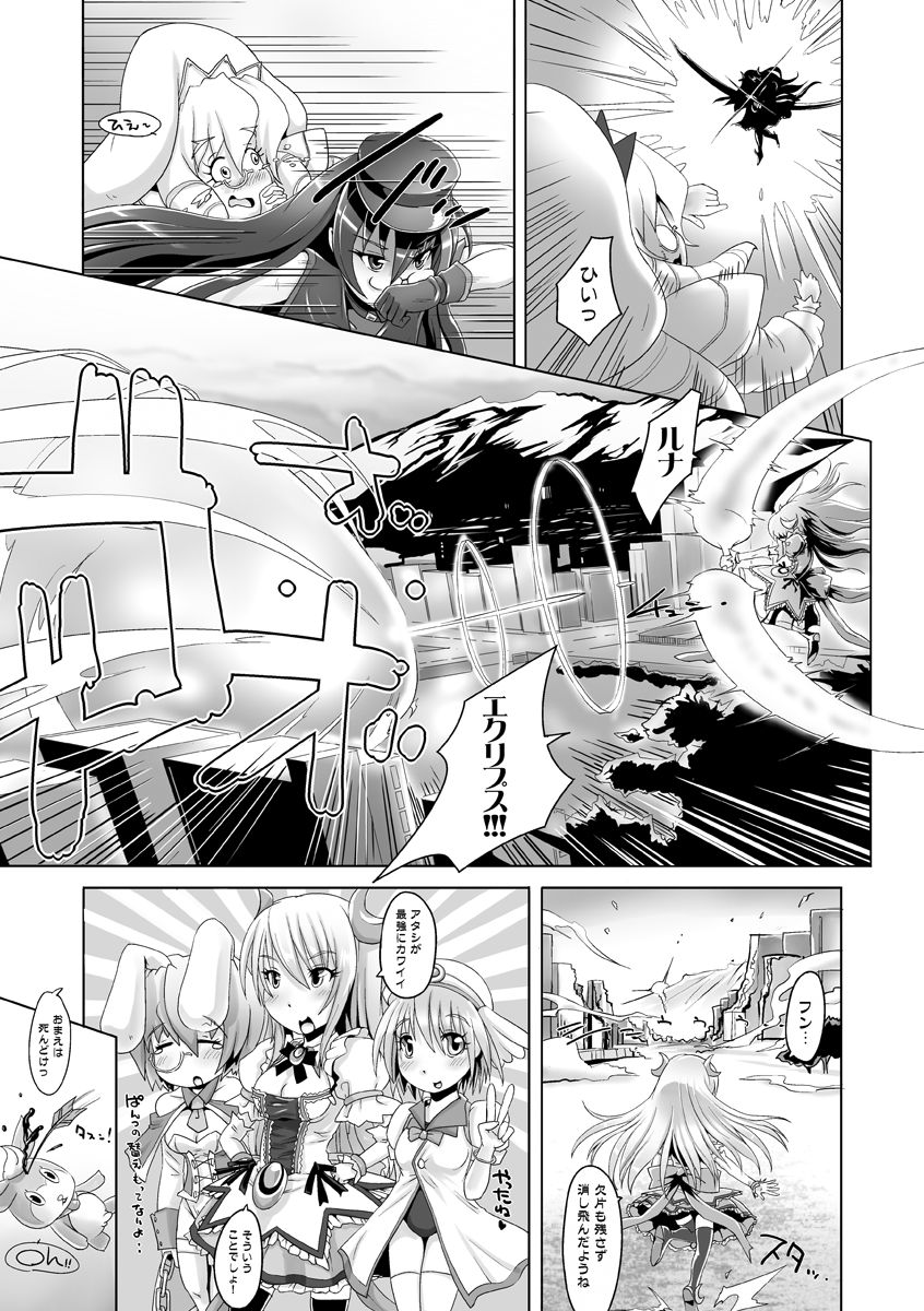 [Lewis McLaren] Souzetsu! Onna-tachi no Senjou page 9 full