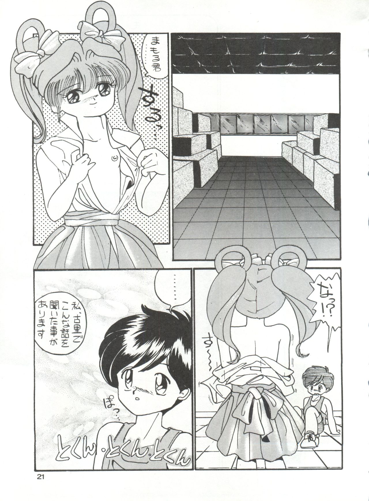 (C39) [Mitsuiri House (Anyama Takemi, Asuka Suzuki, Ira Kusamoto)] Mitsuiri House 2 (Idol Tenshi Youkoso Yoko) page 22 full