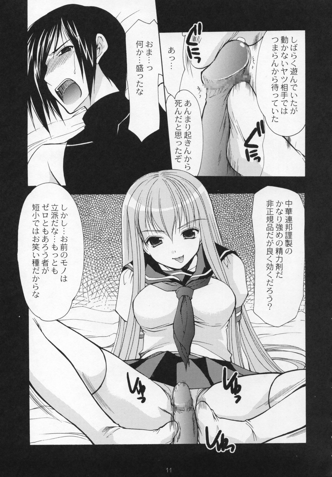 (COMIC1) [Imomuya Honpo (Azuma Yuki)] Freedom 3 Cosplay C.C. (Code Geass: Lelouch of the Rebellion) page 10 full