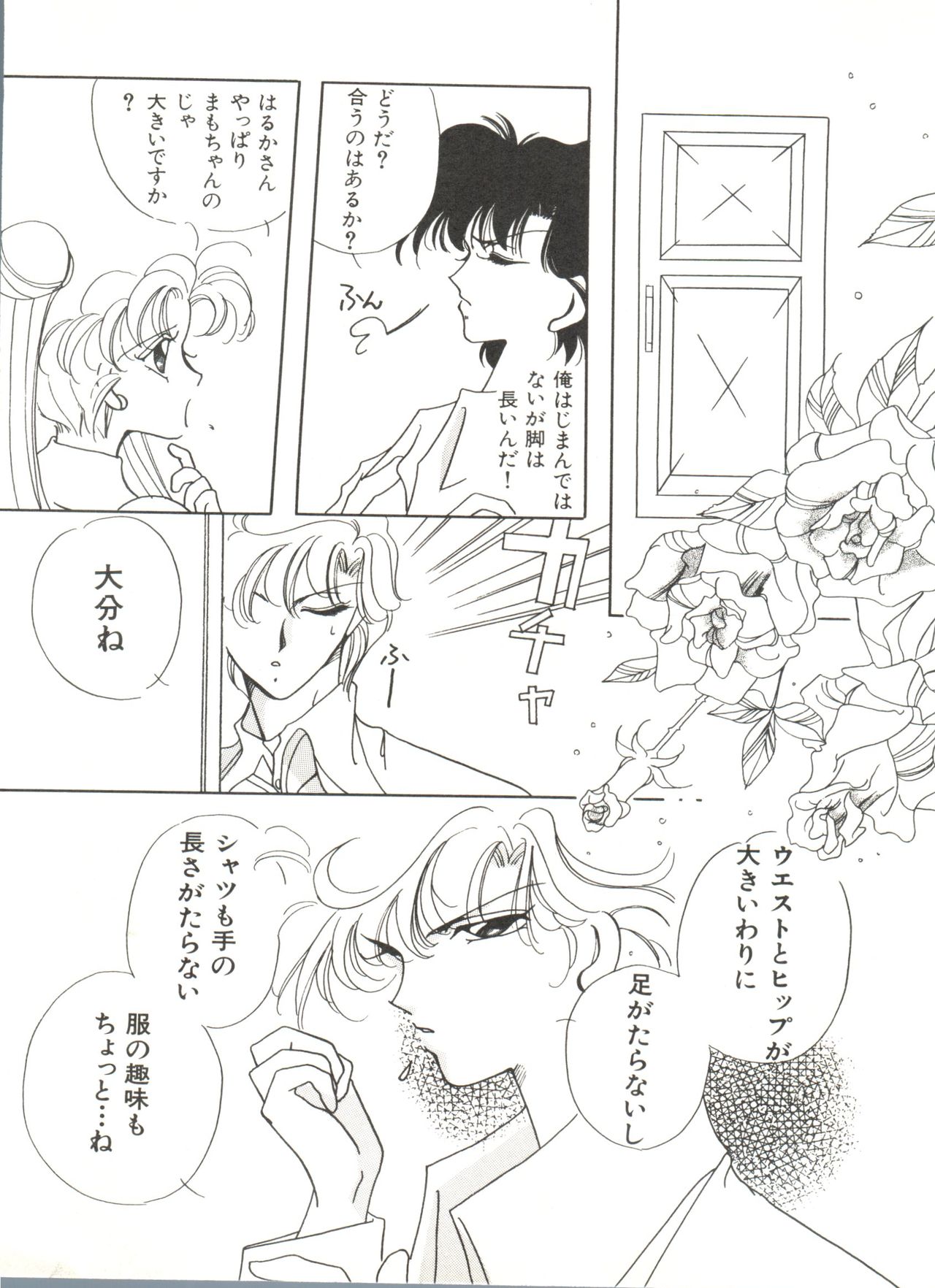 [Anthology] Bishoujo Doujinshi Anthology 12 - Moon Paradise 7 Tsuki no Rakuen (Bishoujo Senshi Sailor Moon) page 118 full