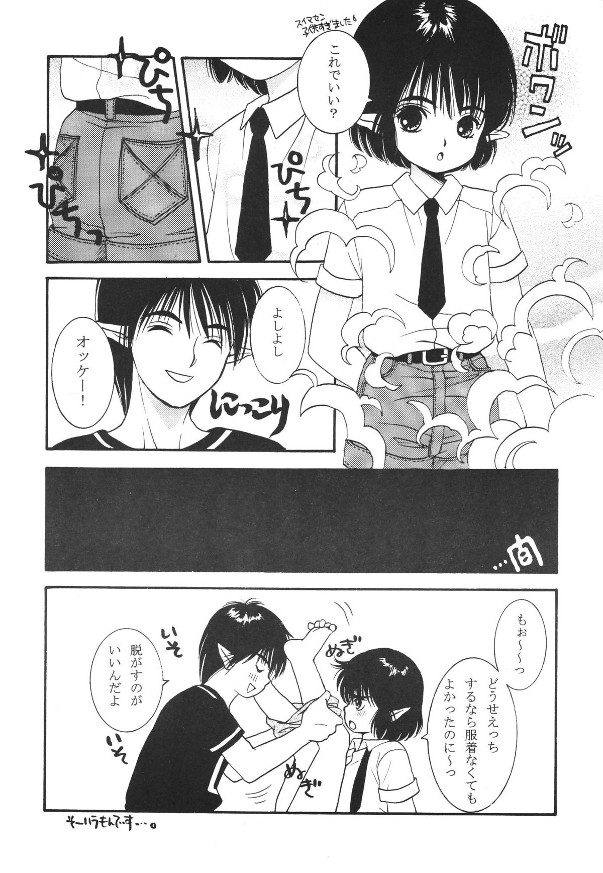 (C60) [Shouwa Prism (Hoshizaki Ryuu)] Heaven and Earth page 17 full