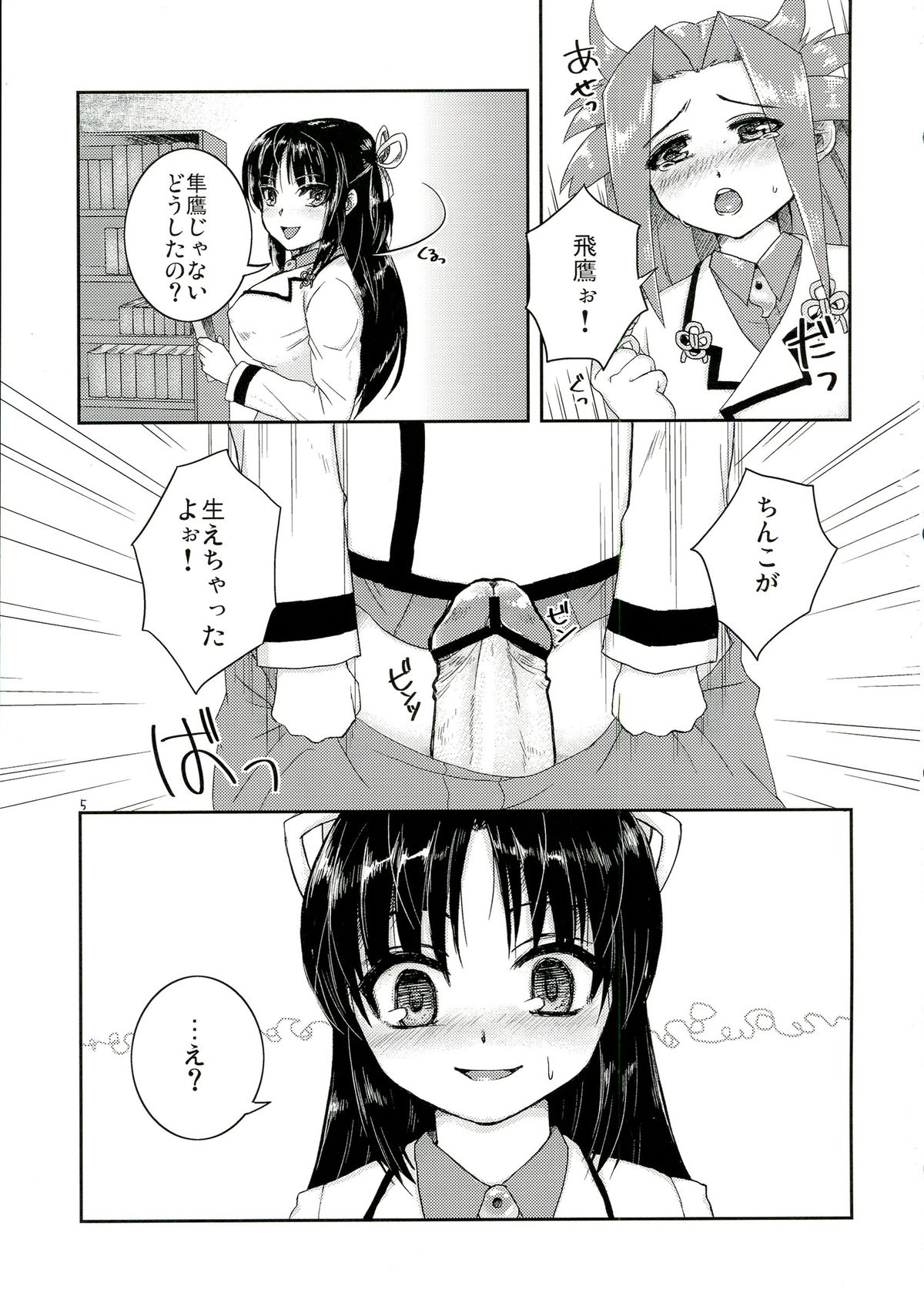 (Kamata Chinjufu) [Purupuru Finale!! (Nightjoy)] Aan! Konna Kakkou Iya da~! (Kantai Collection) page 5 full