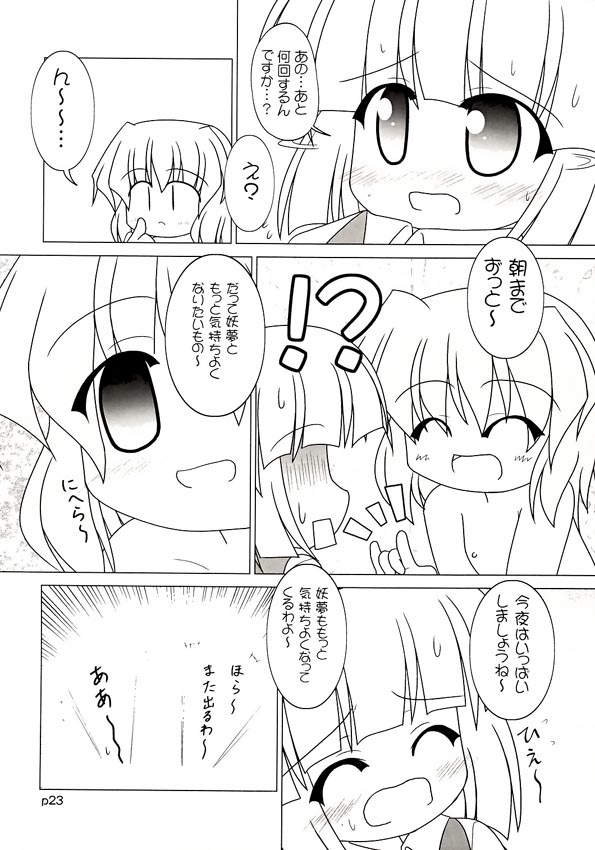 (C66) [GROUND-Zero (Inui)] Yuugen Jikkou (Touhou Project) page 24 full