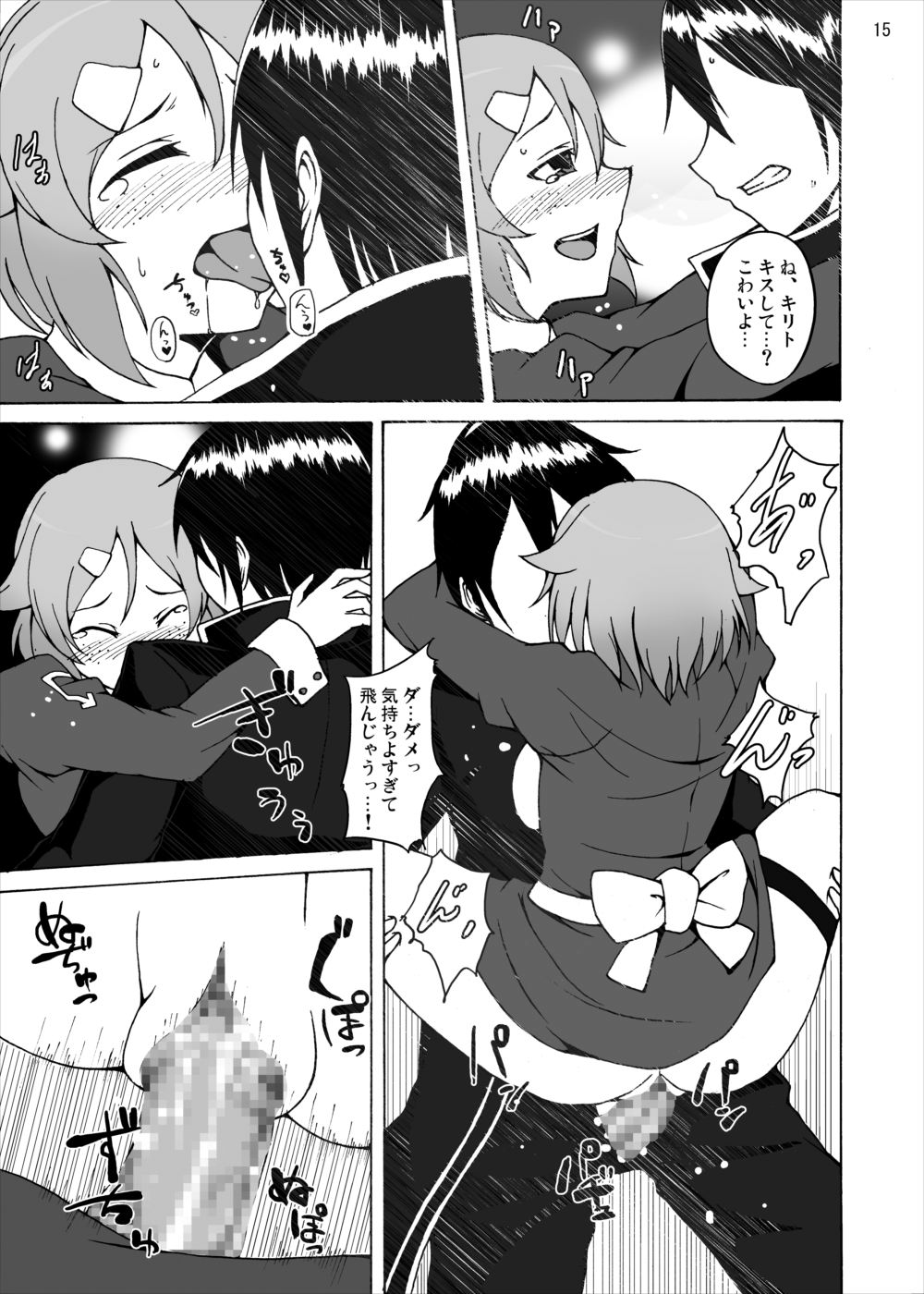 [Studio Nunchaku (Akihira)] Lizbeth no Ketsui... Kiken na Kusuri wo Tsukatte demo Asuna kara Kirito wo Ubatte Miseru... (Sword Art Online) [Digital] page 15 full