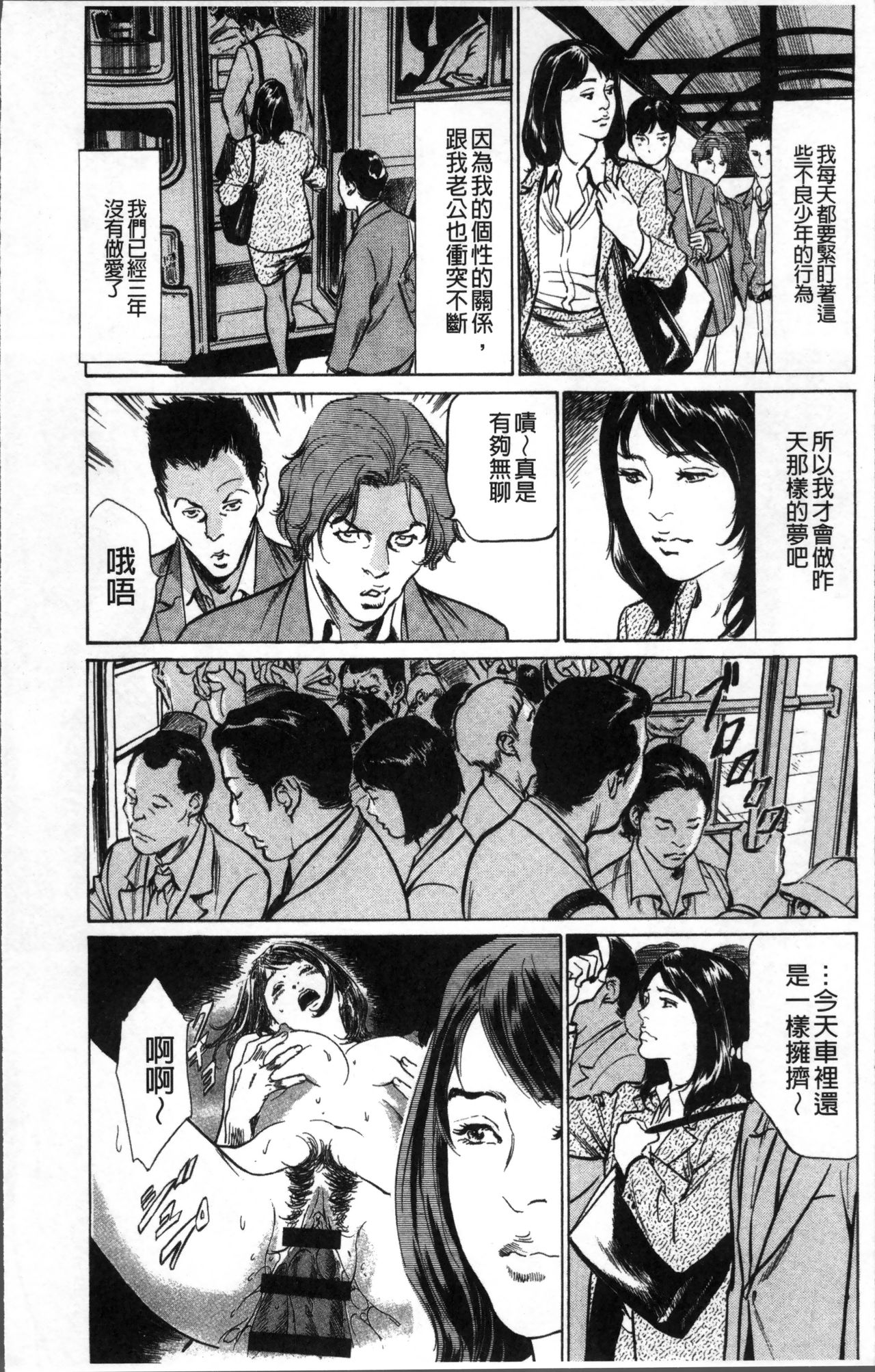 [Hazuki Kaoru] Nakadashi Chijoku Chikan [Chinese] page 9 full