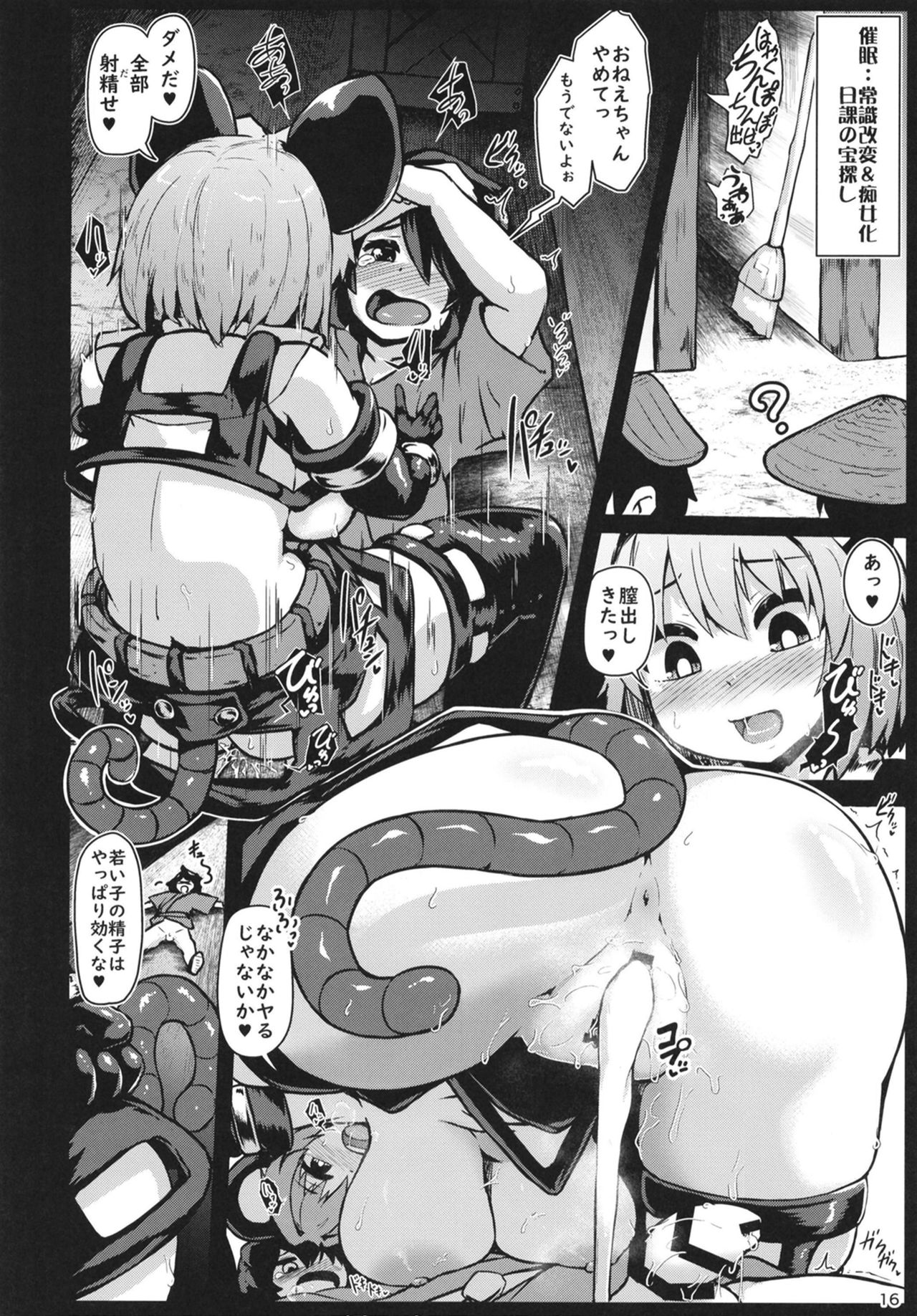 [Cheese Company (Peso)] Bounyuu Saiminchuu (Touhou Project) [Digital] page 16 full