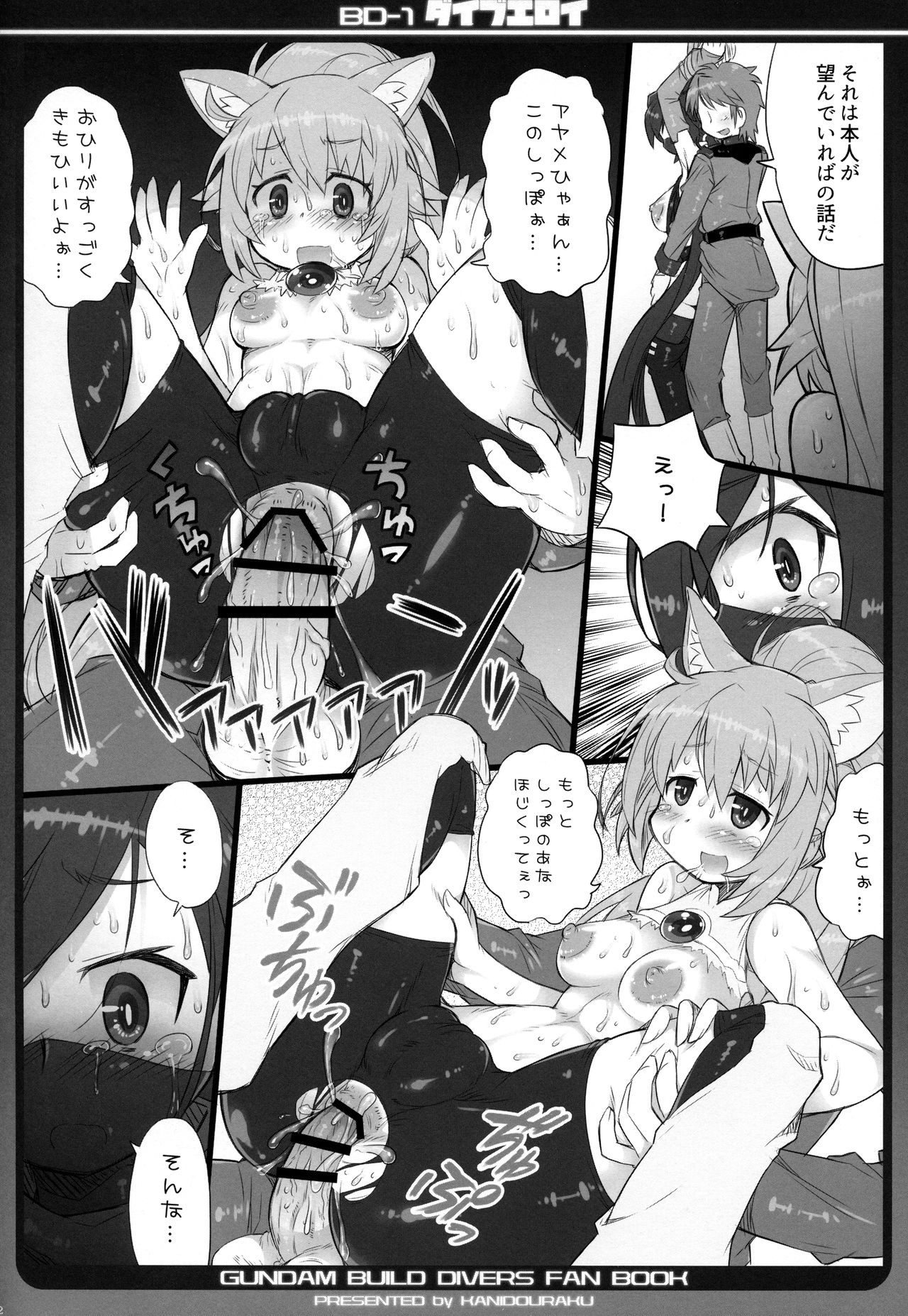 (C94) [Kanidouraku (Kanibasami)] Dive Eroi (Gundam Build Divers) page 11 full