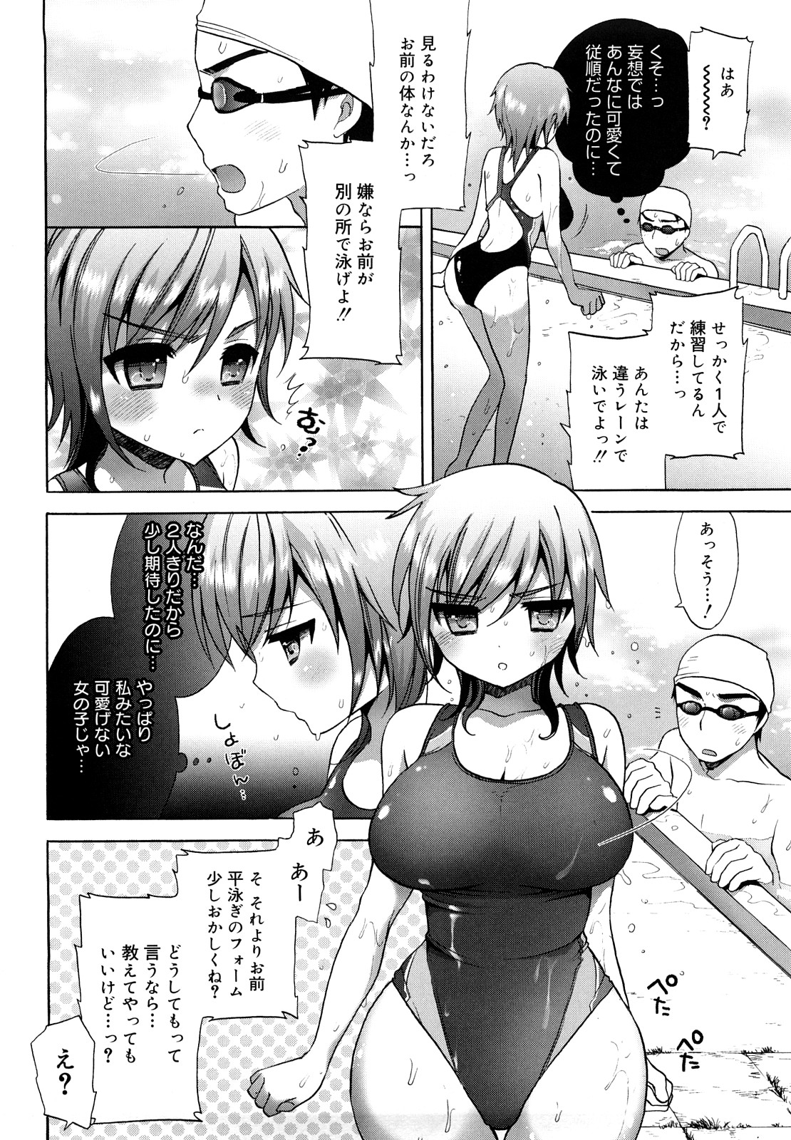 [Mozuya Murasaki] Ecchi na Koto Shiyo... page 13 full