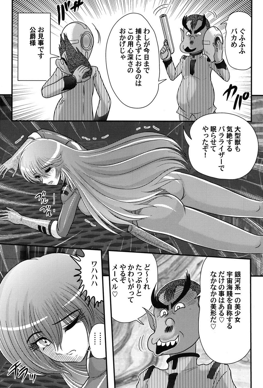 [Kamitou Masaki] Uchuu Kaito Mavel page 12 full