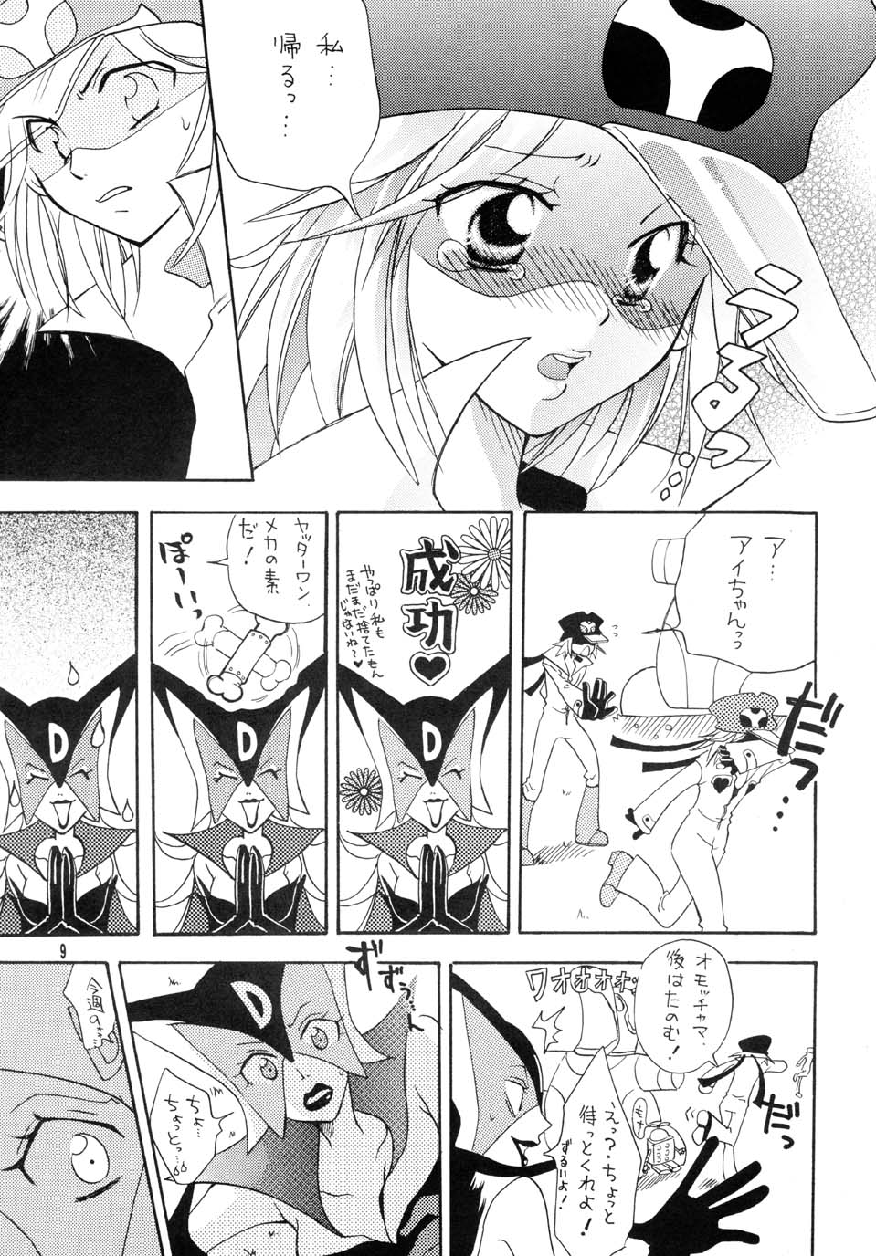 [Kurione-sha (YU-RI)] Ura Bokan (Yatterman) page 8 full