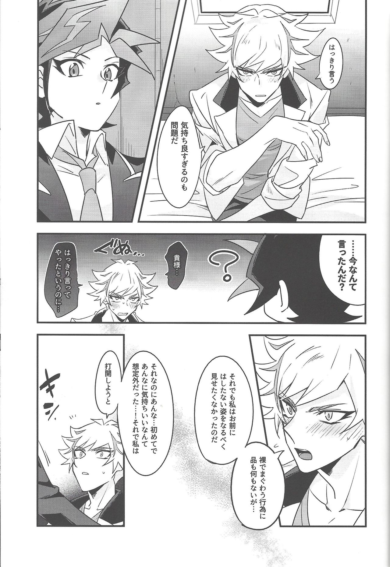 (Sennan Battle Phase 23) [Yugure Calpas (Gure)] Anna Yoru wa Mitomerarenai (Yu-Gi-Oh! VRAINS) page 24 full