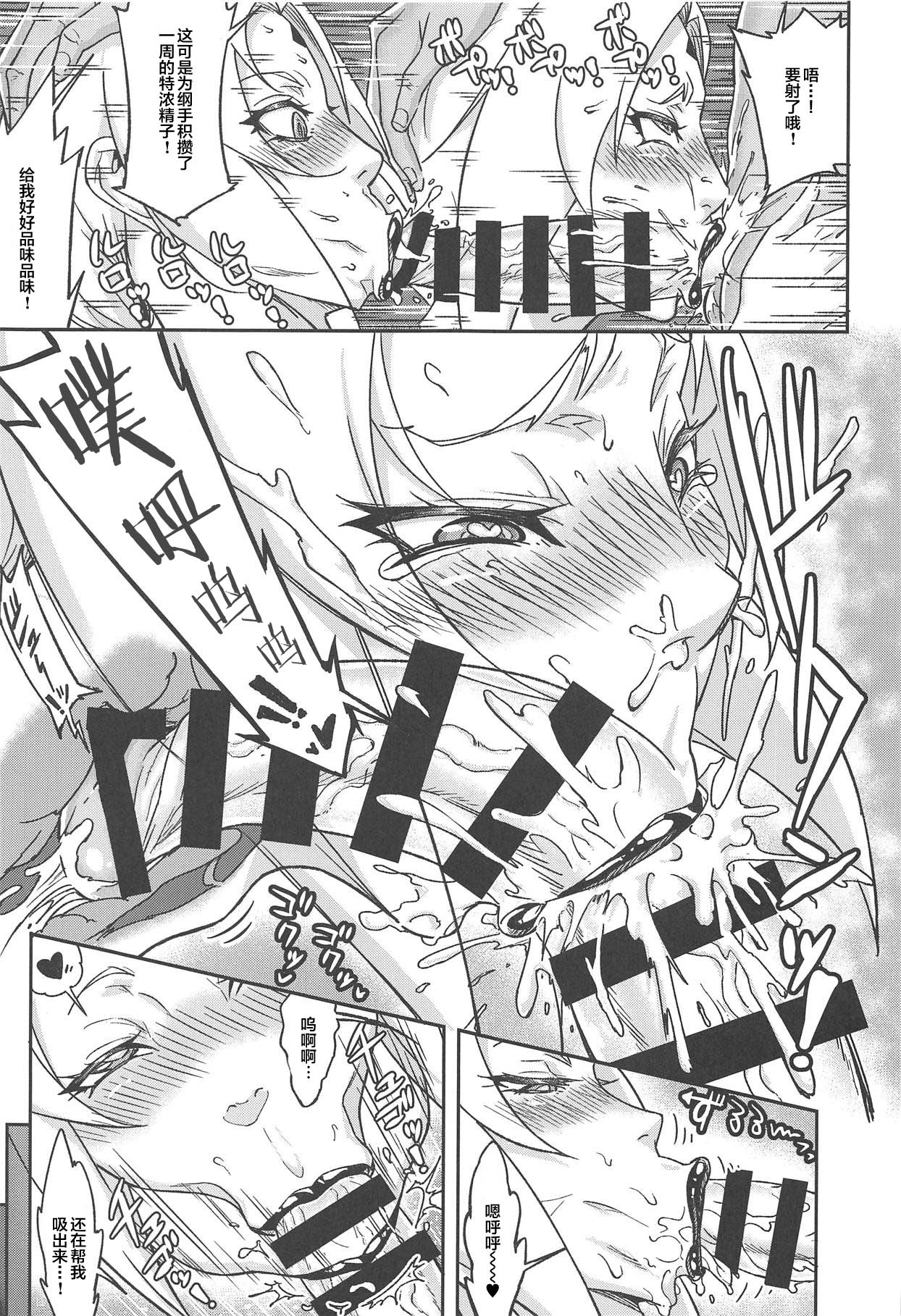 [Aroma Gaeru (Numahana)] Jukumitsuki Intouden 3 Jou (Naruto) [Chinese] [丧尸汉化] page 11 full