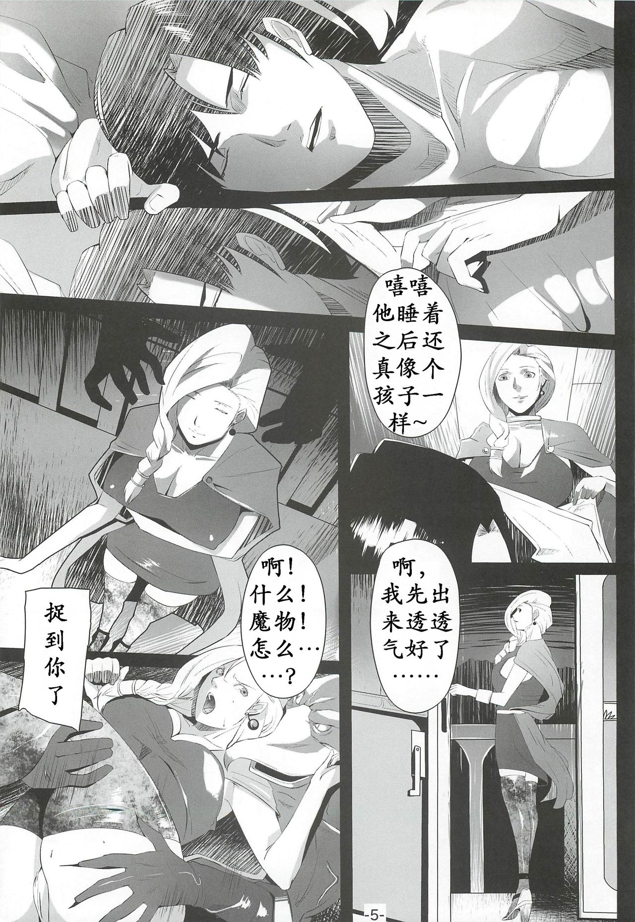 (C76) [aka (Cevoy)] allure | 诱惑 (Dragon Quest V) [Chinese] [K记翻译] page 5 full