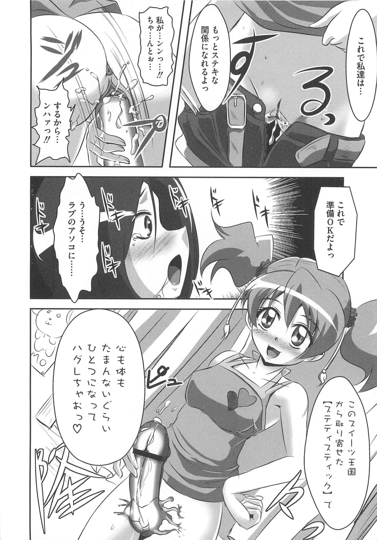 [Anthology] Frecure no Yuri Tengoku page 17 full