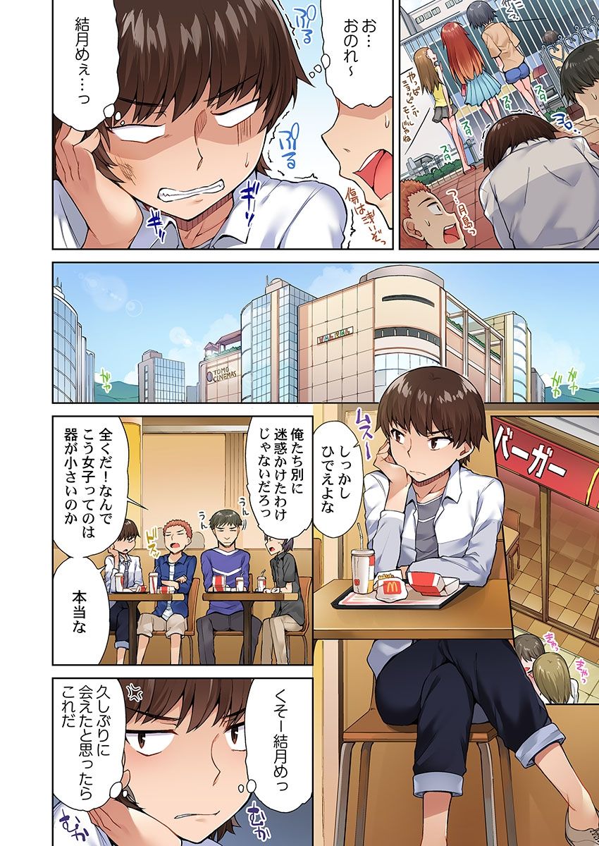 [Toyo] Asoko Araiya no Oshigoto ~Kataomoichuu no Aitsu to Onnayu de~ (8) page 14 full