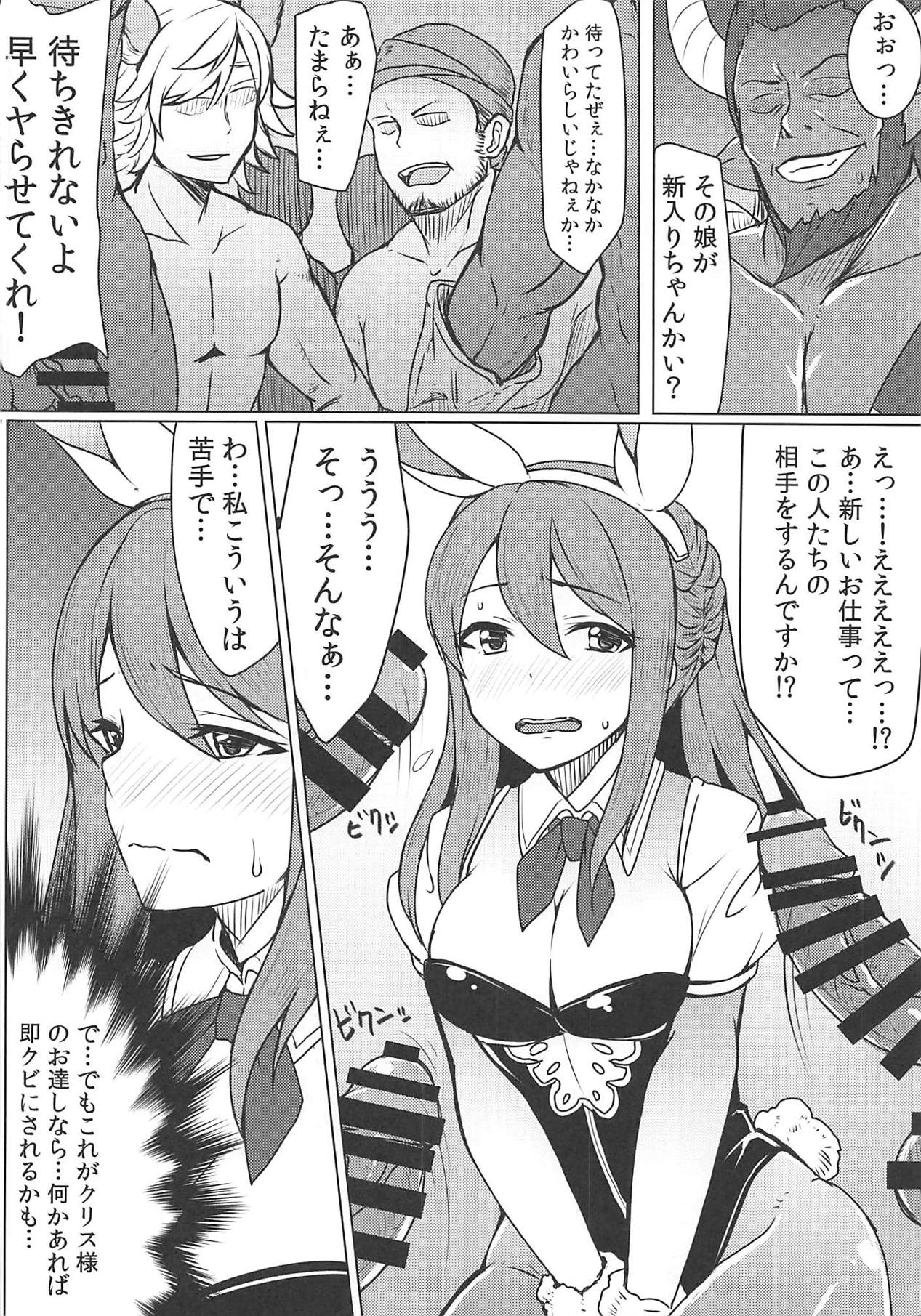 [SUGAR MAPLE (Yunodon)] Toaru Kikuushi no Video Letter (Granblue Fantasy) [2015-11-04] page 11 full