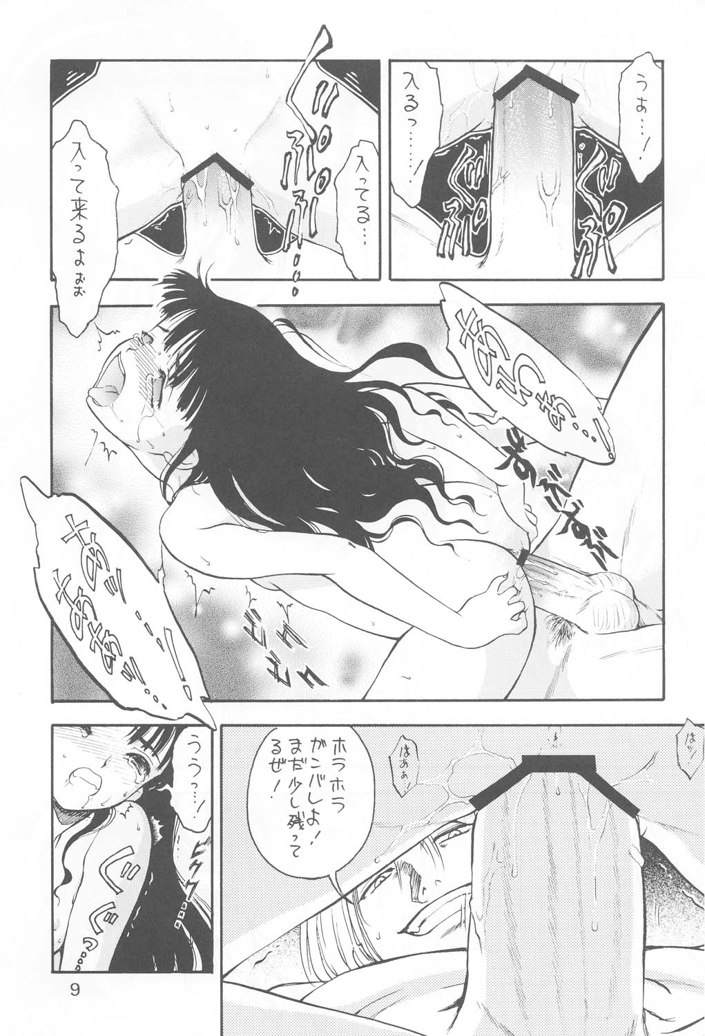 (C60) [EKAKIGOYA NOTESYSTEM (Nanjou Asuka)] KITSCH 15th Issue (Card Captor Sakura) page 8 full