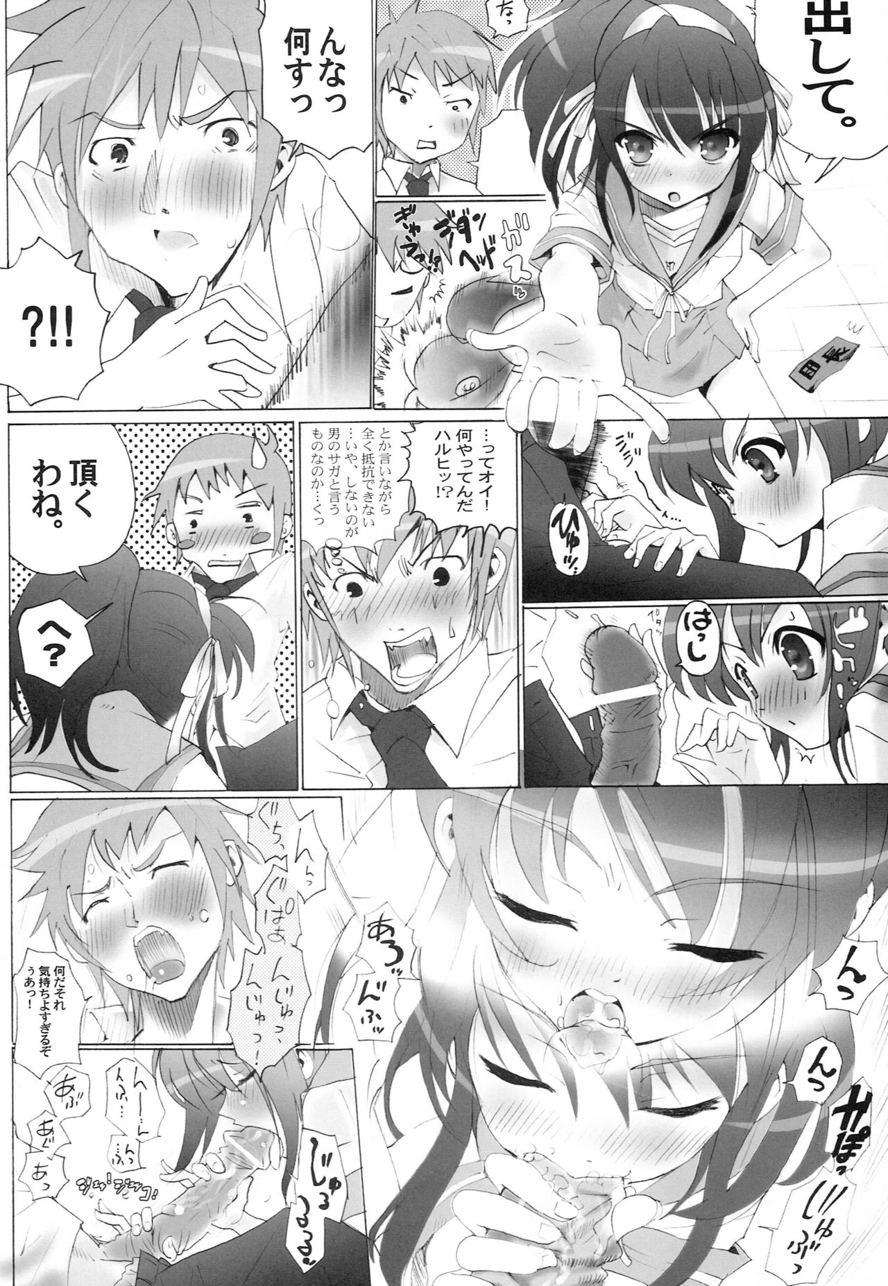 (C70) [Studio ArtRoom (Odoru Shinshi)] AR14 Odoru AR no Idi 2 (Suzumiya Haruhi no Yuuutsu) page 15 full