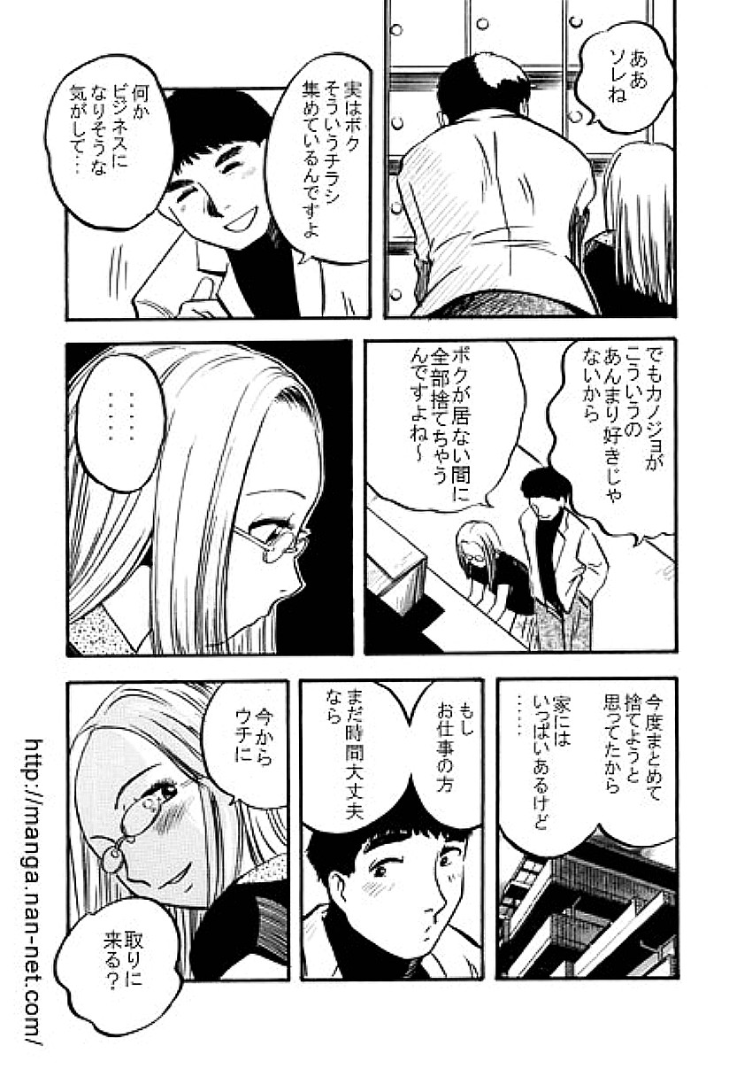 [Ikamatsu] Pahpuru Manshon page 9 full