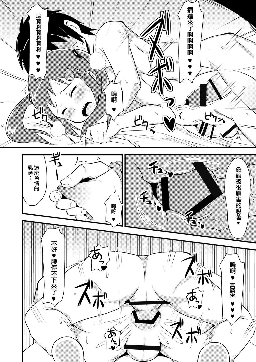 [CHINZURI BOP (Chinzuriina)] SpoBra KneeSo Jittei to Suiminkan ya Icha Love H Shichaitai [Chinese] [瑞树汉化组] [Digital] page 10 full