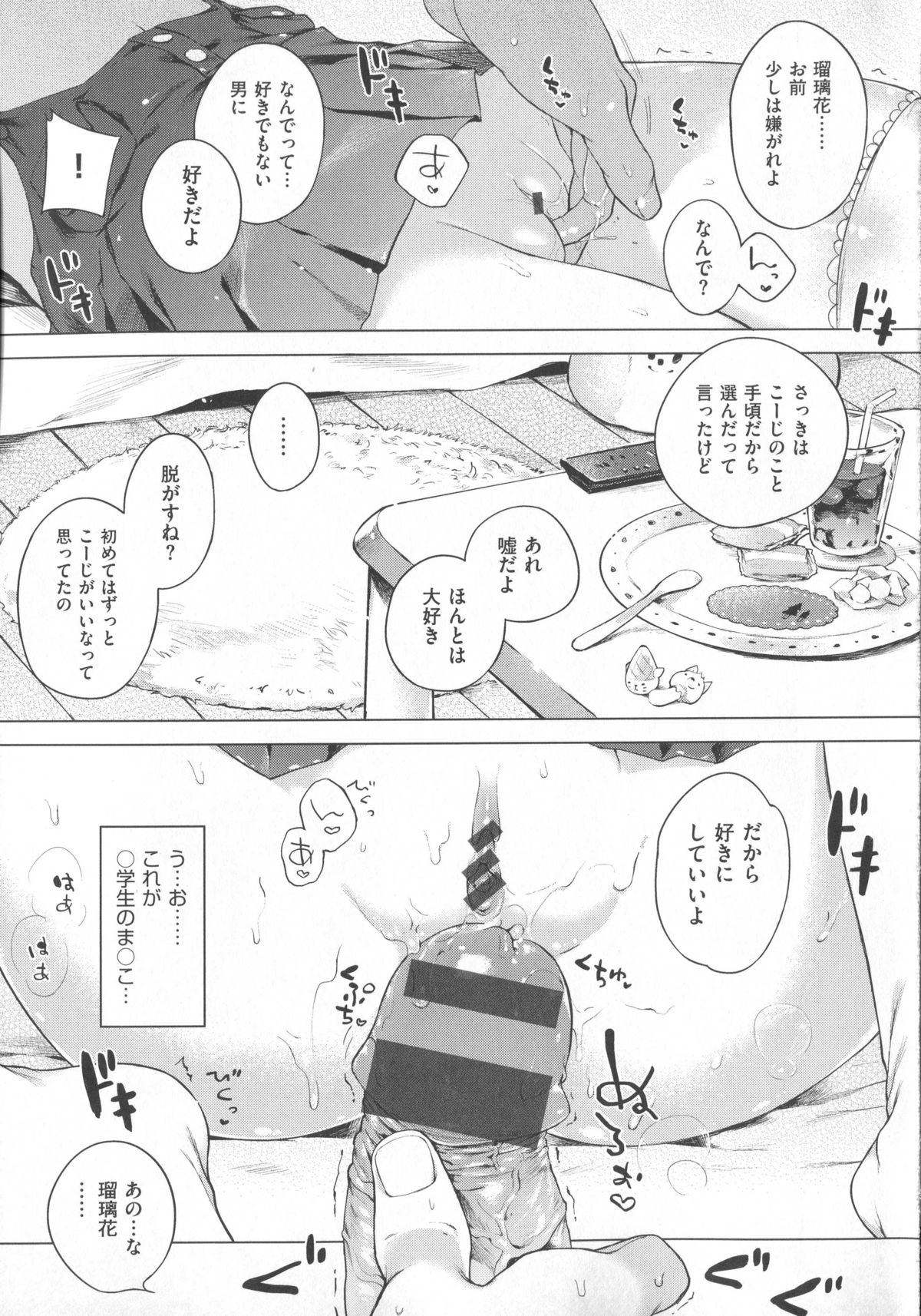 [Henreader] Hatsukoi Ribbon page 56 full