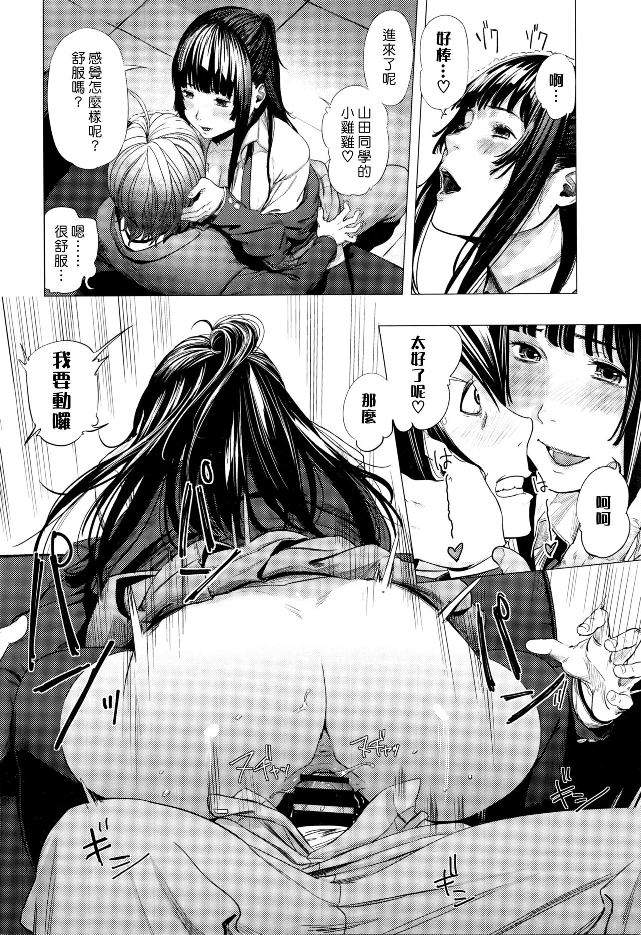 [Turiganesou] Gomenne ! Yamada-kun (COMIC Koh Vol. 7) [Chinese] [漢化組漢化組×Foxglove] page 12 full