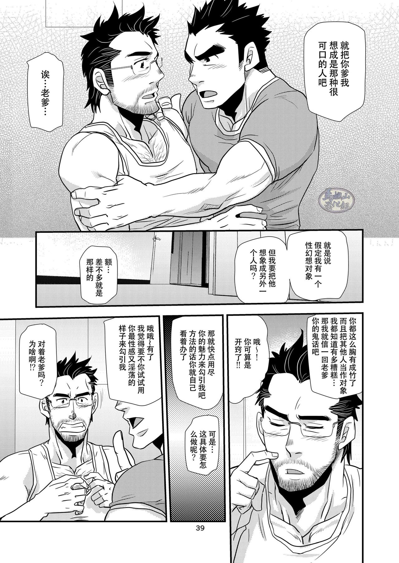 [Masamune Kokichi (Matsu Takeshi)] Brief Buchou [Chinese] [马栏山汉化组] [Digital] page 39 full