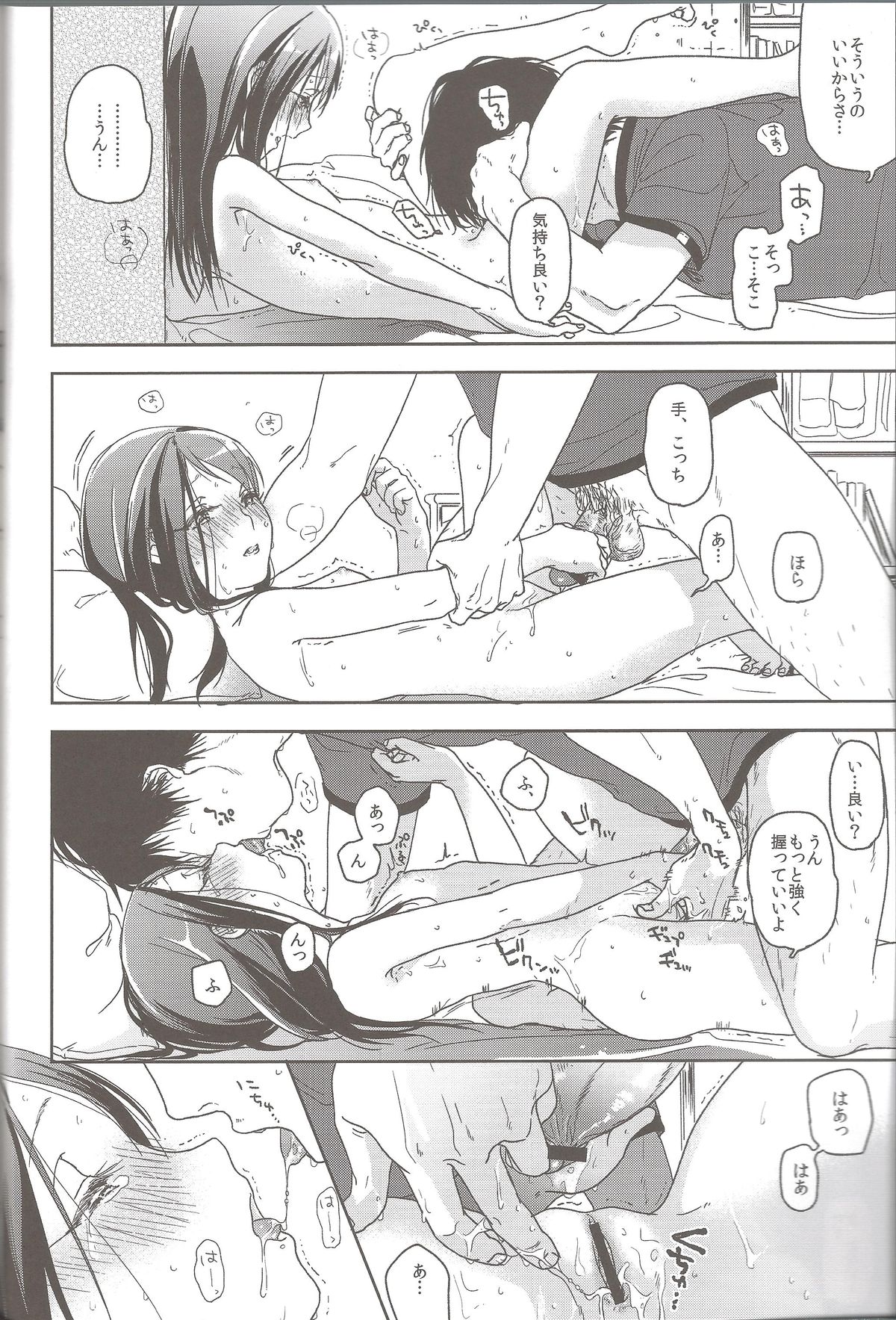[Uso (Kuzuyu)] Hydrangea page 15 full