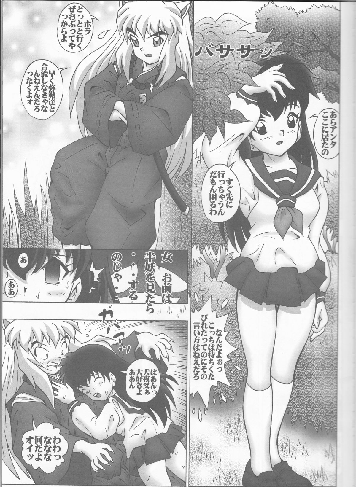 (C66) [Miraiya (Asari Shimeji)] YOUKAI DAISENSOU (Inuyasha) page 4 full