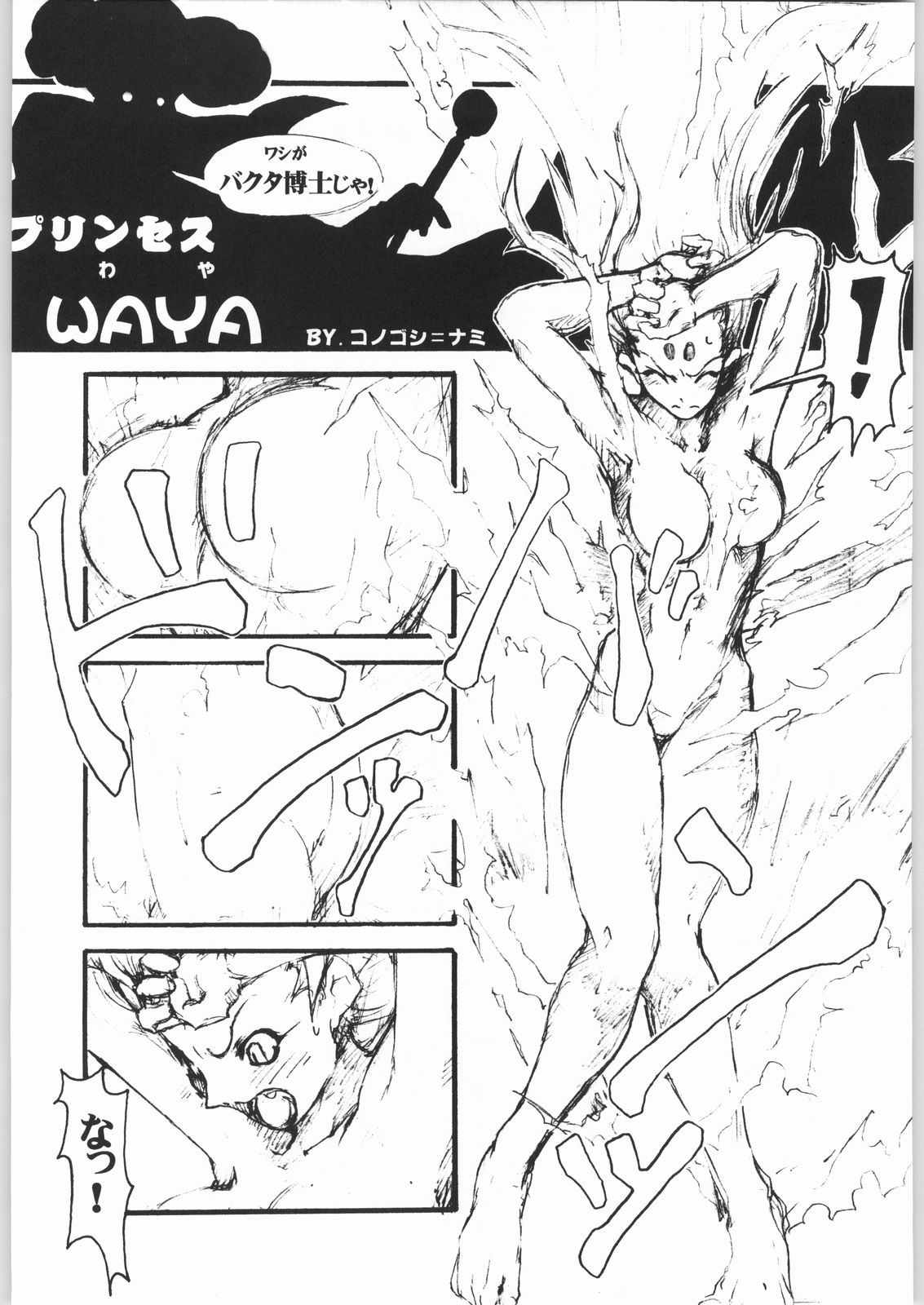 (SC12) [OVER FLOWS (Various)] GALAXGANI (Various) page 34 full