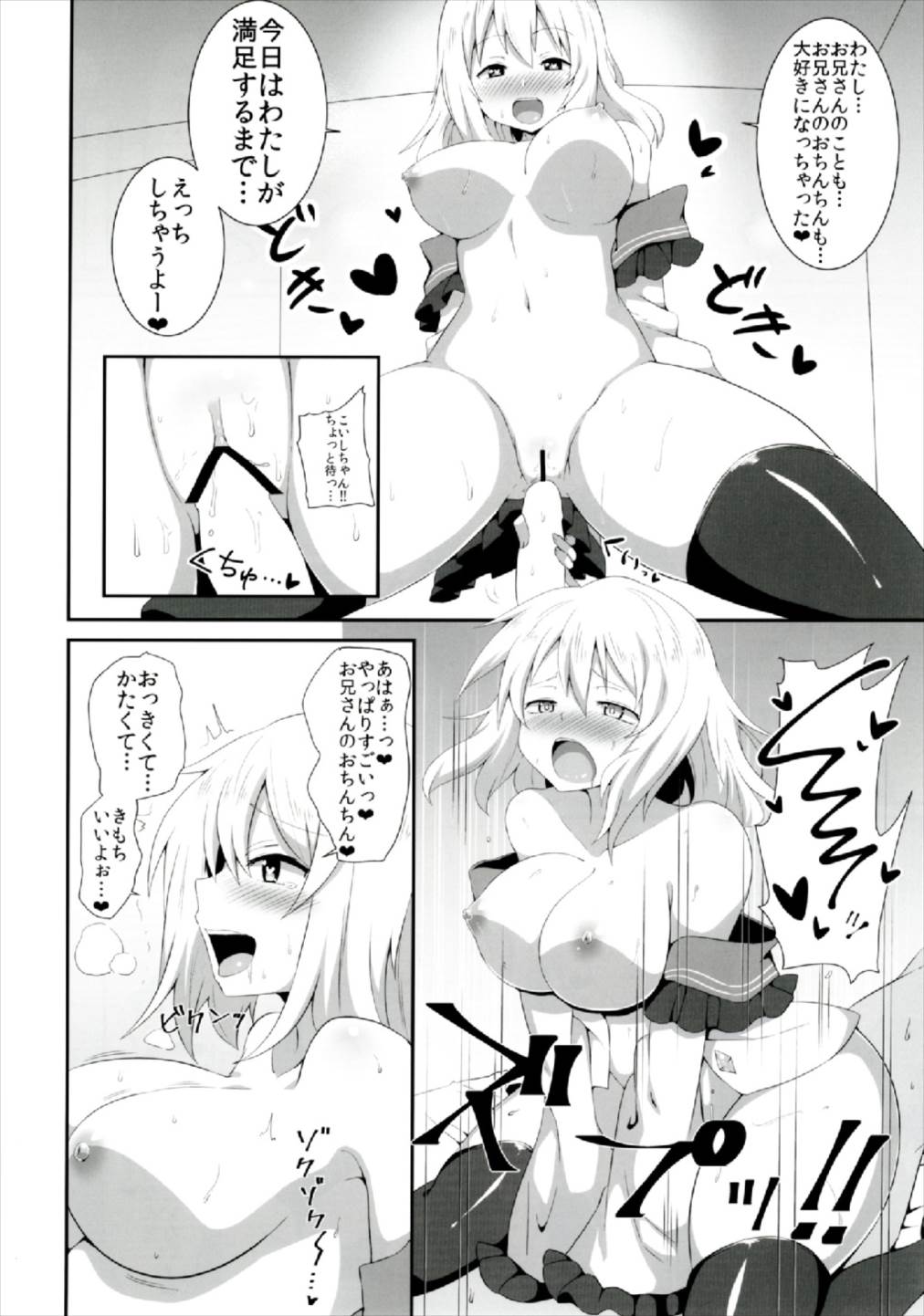 (Reitaisai 14) [Zensoku Zenkai. (Sinori)] Koishi-chan no Ecchi na Hon Matome! (Touhou Project) page 56 full