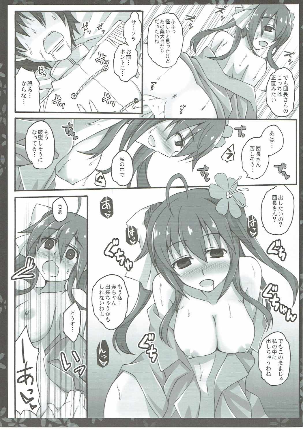 (C91) [Licorice Candy (Kuroama)] Drinking High (FLOWER KNIGHT GIRL) page 10 full