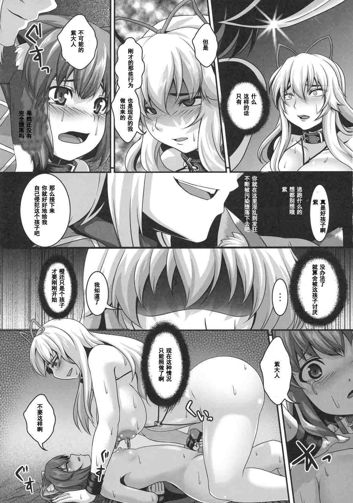 (Reitaisai 8) [Tiramisu Tart (Kazuhiro)] Da Kyou Yukari 3 × Chen (Touhou Project) [Chinese] [濛濛1汉化] page 19 full