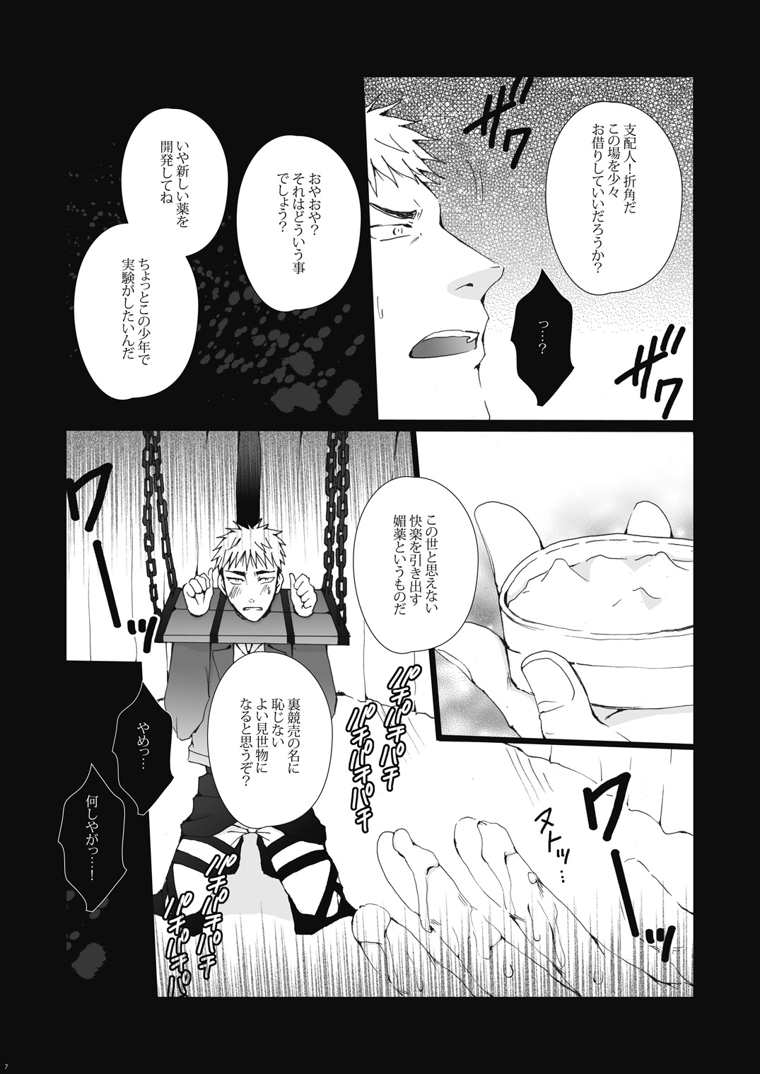 (FALL OF WALL Osaka 2) [Gamanjiru-ni-Chinpaipai (Kan<da>chi)] Inniku Kyoubai ~ Nikubenki Jean-kun wa Kyou mo Chou.man.in (Shingeki no Kyojin) page 7 full
