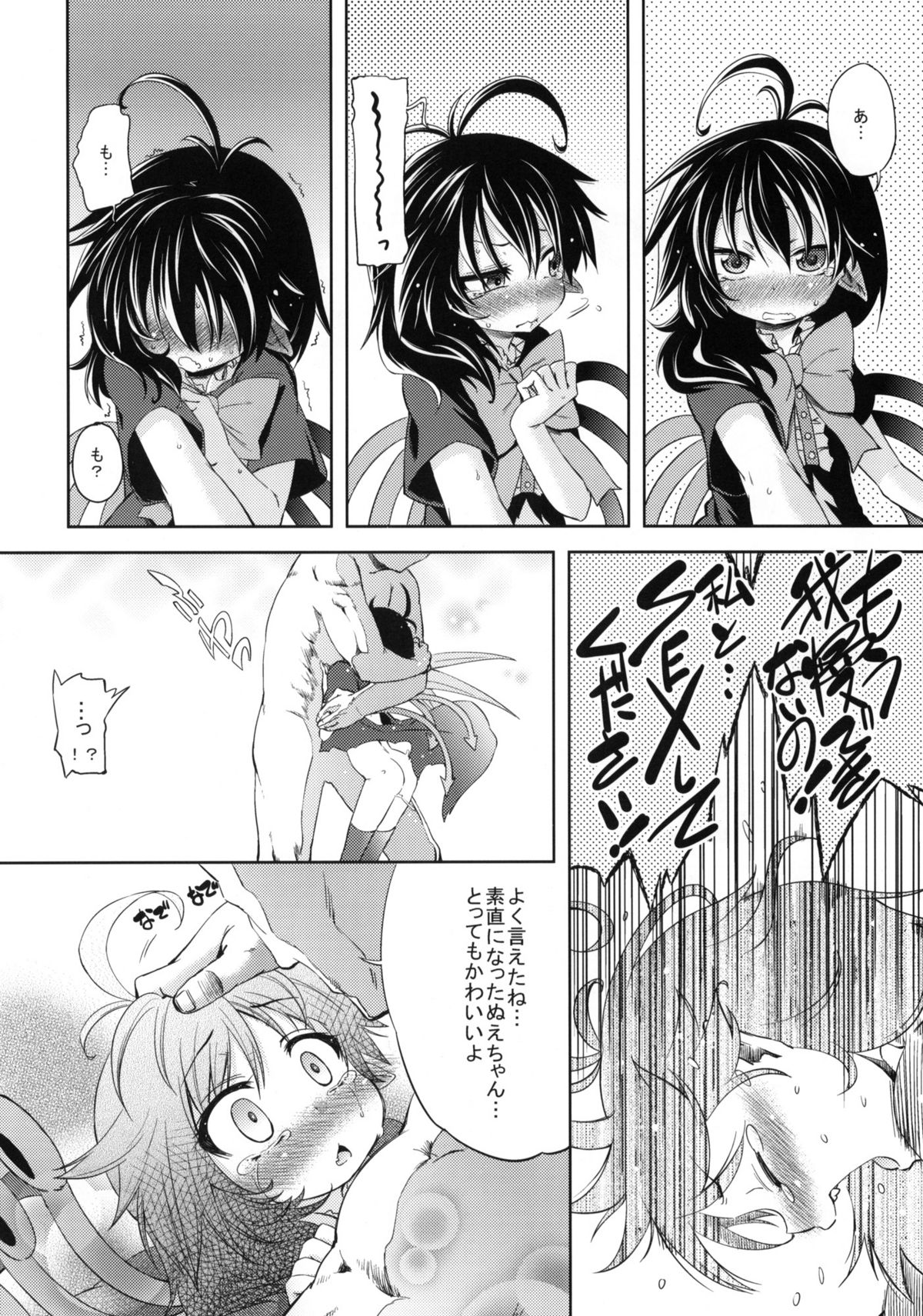 (C78) [Yumemi Gokochi (Mikage Baku)] WITH YOUR SMILE (Touhou Project) page 21 full