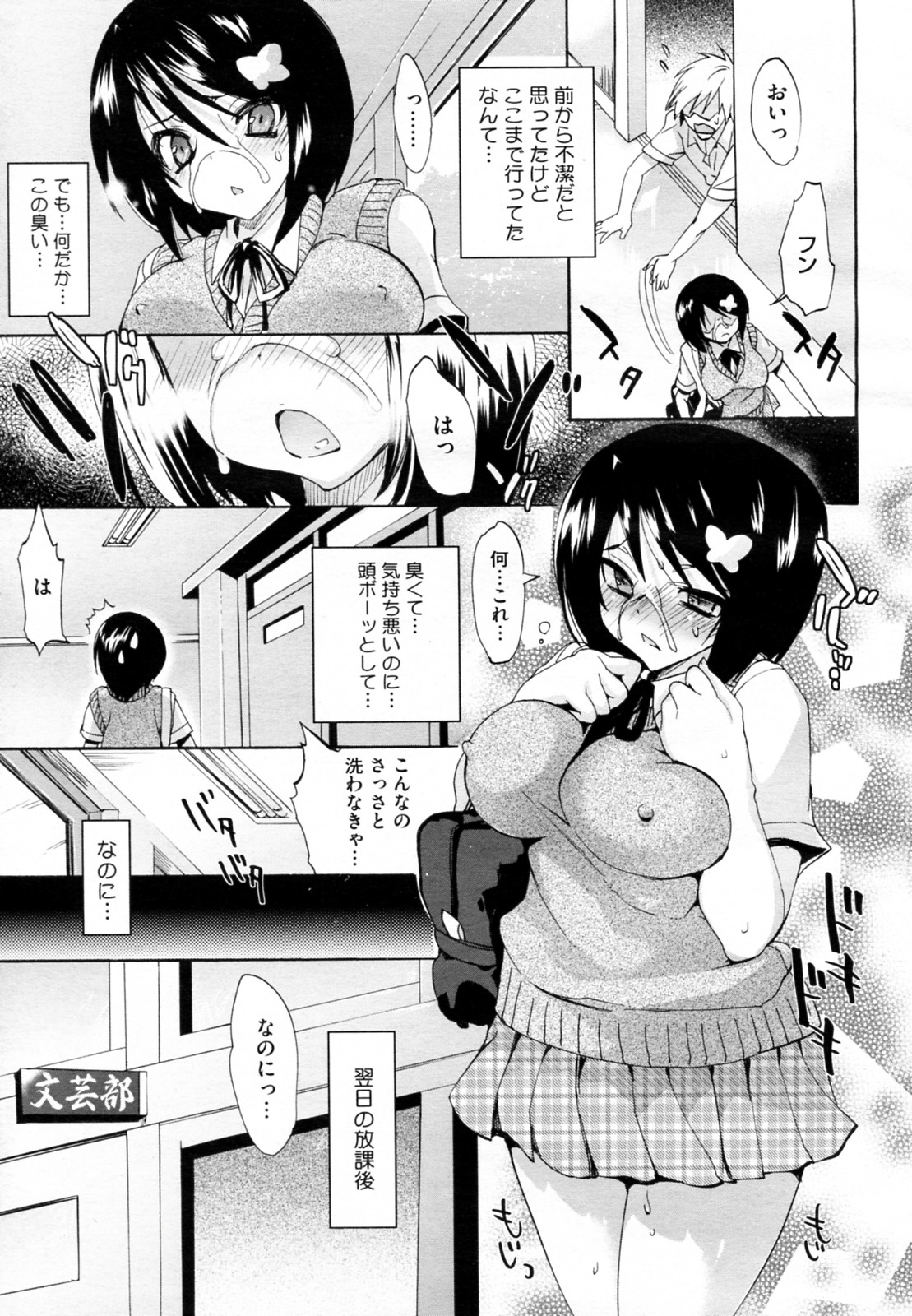 [Sansyoku Amido.] Tokunou Milk de Araryouji (COMIC Megastore H 2010-09) page 3 full