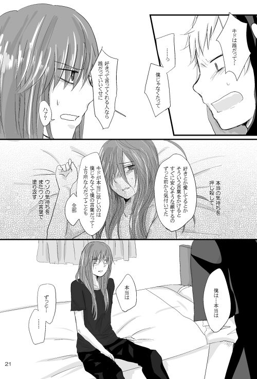 [mawi] 僕たちの距離感 (Kagerou Project) [Digital] page 20 full