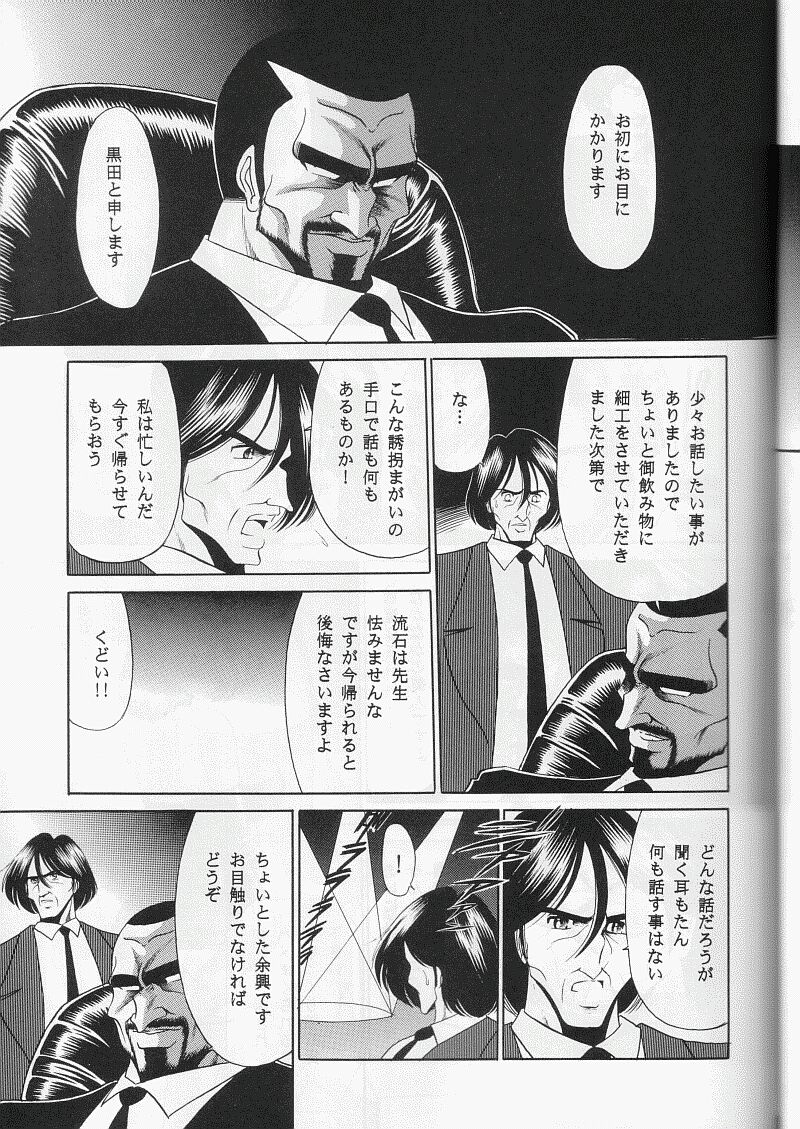 (CR29) [Circle Taihei-Tengoku (Horikawa Gorou)] Saishuukan page 25 full