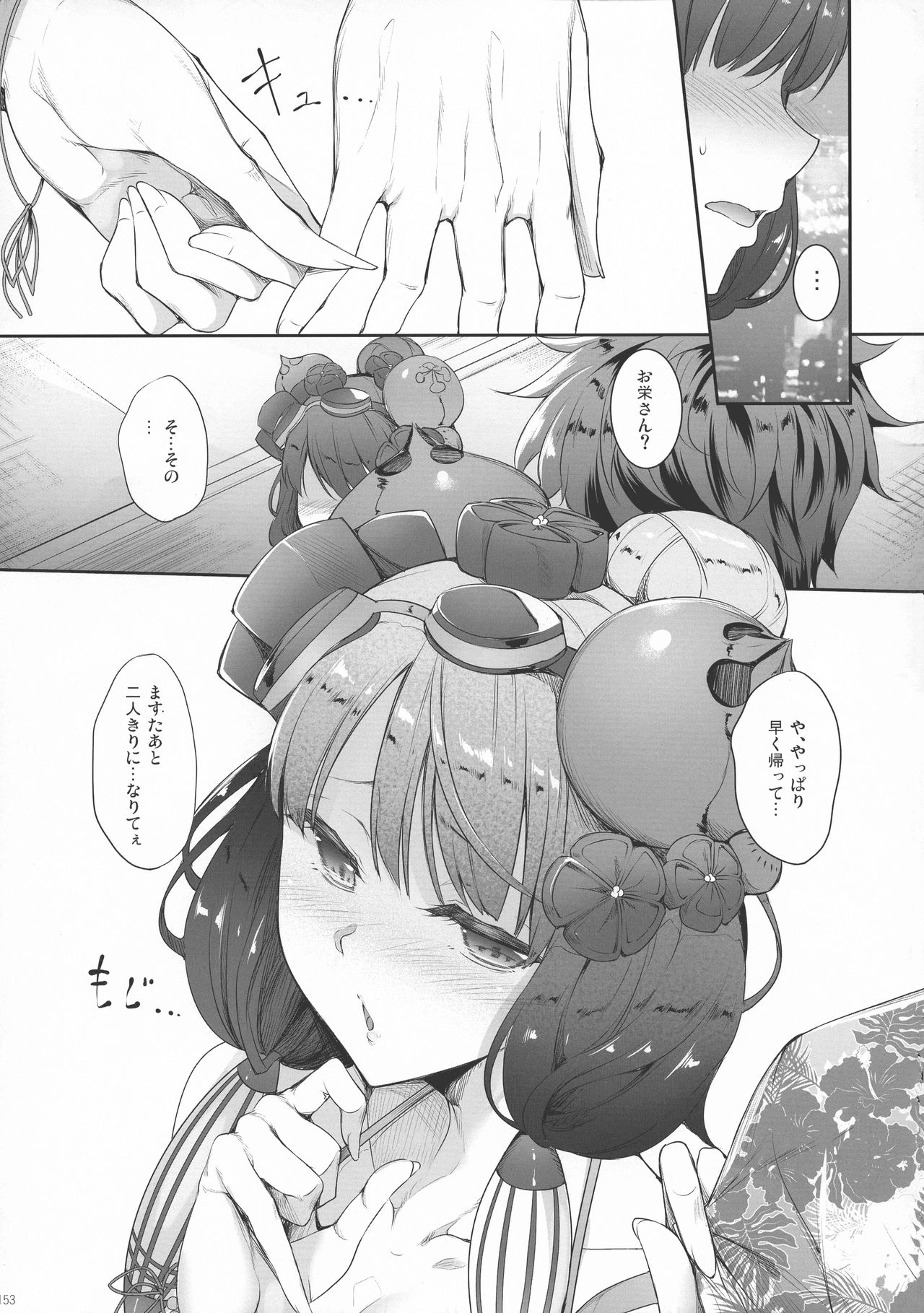 [In The Sky (Nakano Sora)] Eirei Shunkei FGO Soushuuhen (Fate/Grand Order) page 152 full