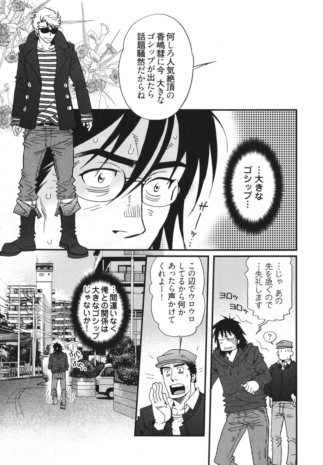 [Matsuzaki Tsukasa] MeteoRite page 45 full