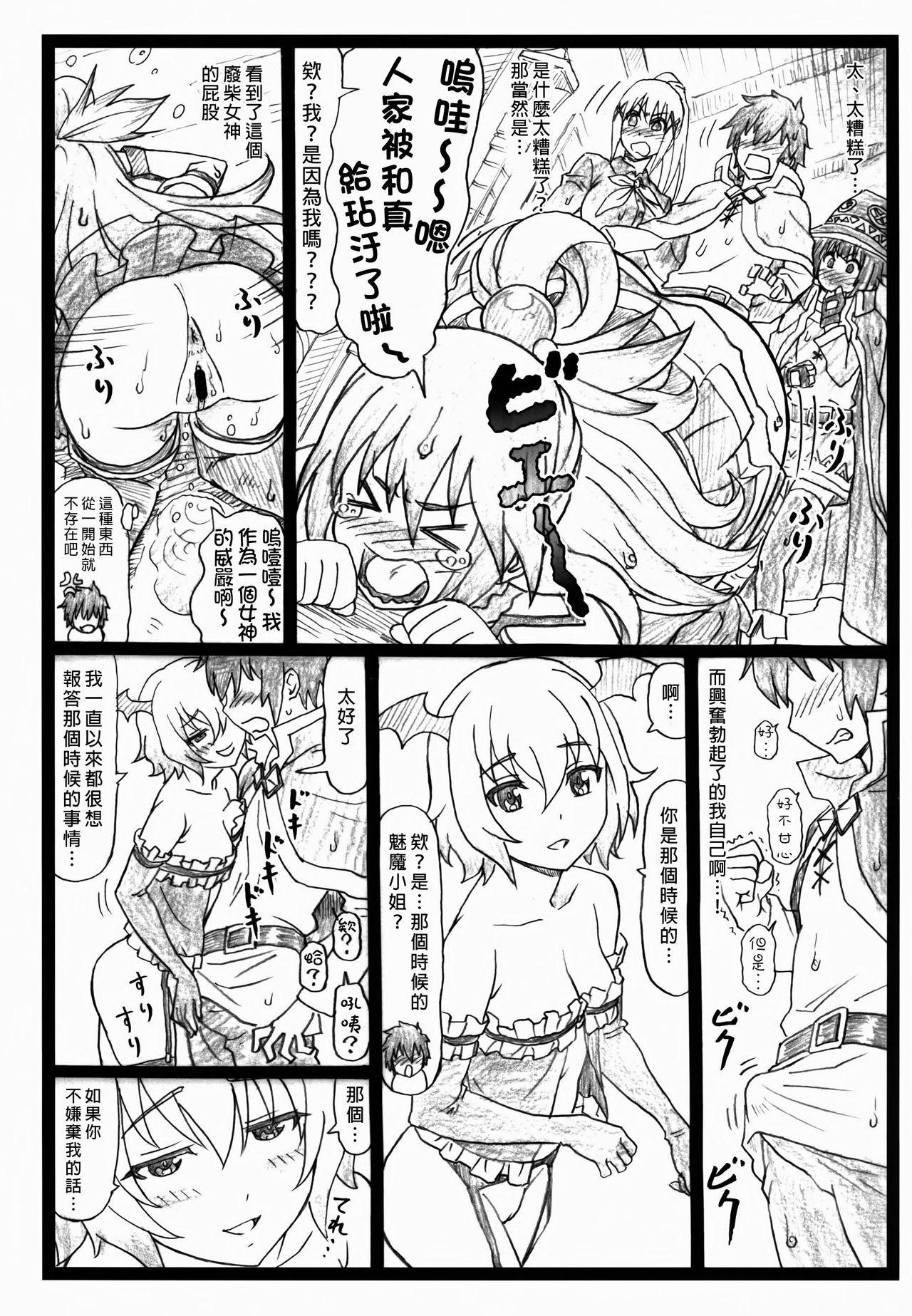 (C90) [Ohkura Bekkan (Ohkura Kazuya)] Majisuba (Kono Subarashii Sekai ni Syukufuku o!) [Chinese] [臭鼬娘漢化組] page 9 full