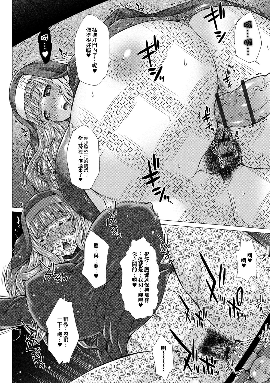 [Saotome Mondonosuke] GOFUJYO Sister (Ougon no Sonata XXX Sono Go) [Chinese] [臭鼬娘漢化組] [Digital] page 14 full