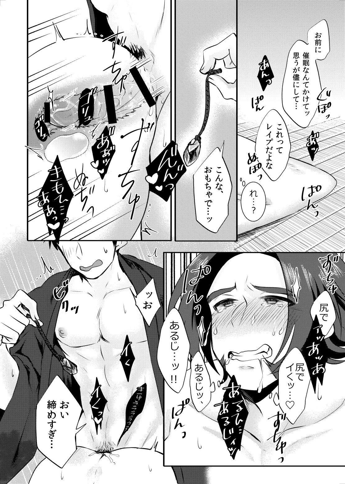 [Morutaya (Octotaco)] Saimin Gokko (Touken Ranbu) [Digital] page 23 full