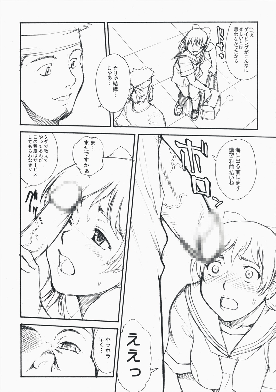 (C74) [VETO (ZOL)] Bonnou Chousashitsu (Real Drive) page 4 full