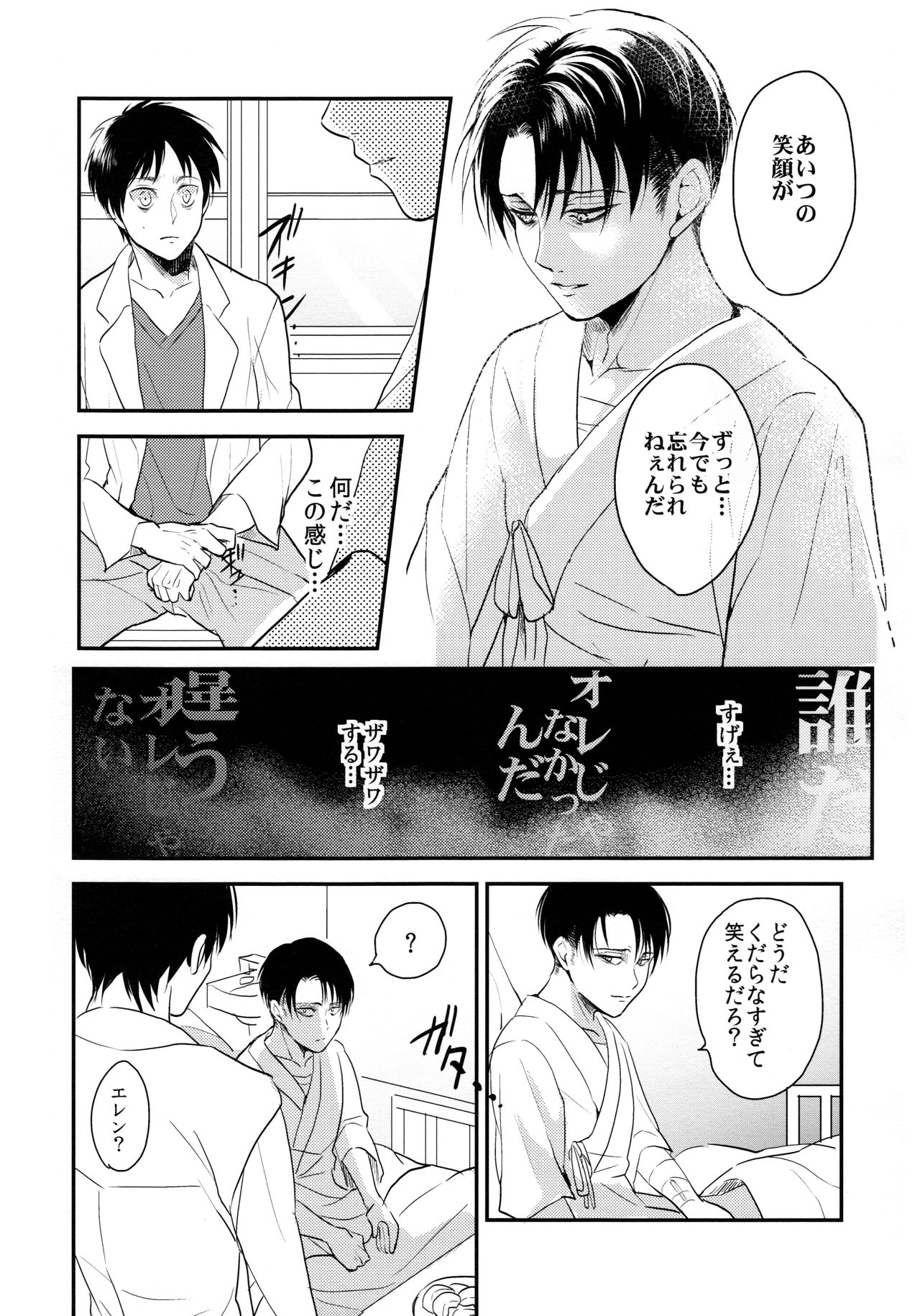 (Dai 5 Kai Hekigai Chousa Haku) [Hokoushayou Shingou (Aca)] Osomatsu-sama deshita. Chuuhen (Shingeki no Kyojin) page 25 full