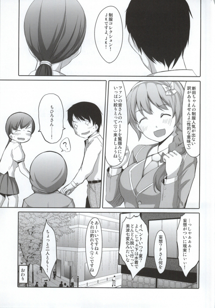 (Utahime Teien 3) [telomereNA (Gustav)] Yume Miterun Desu ka Producer-san? (THE IDOLM@STER CINDERELLA GIRLS) page 16 full