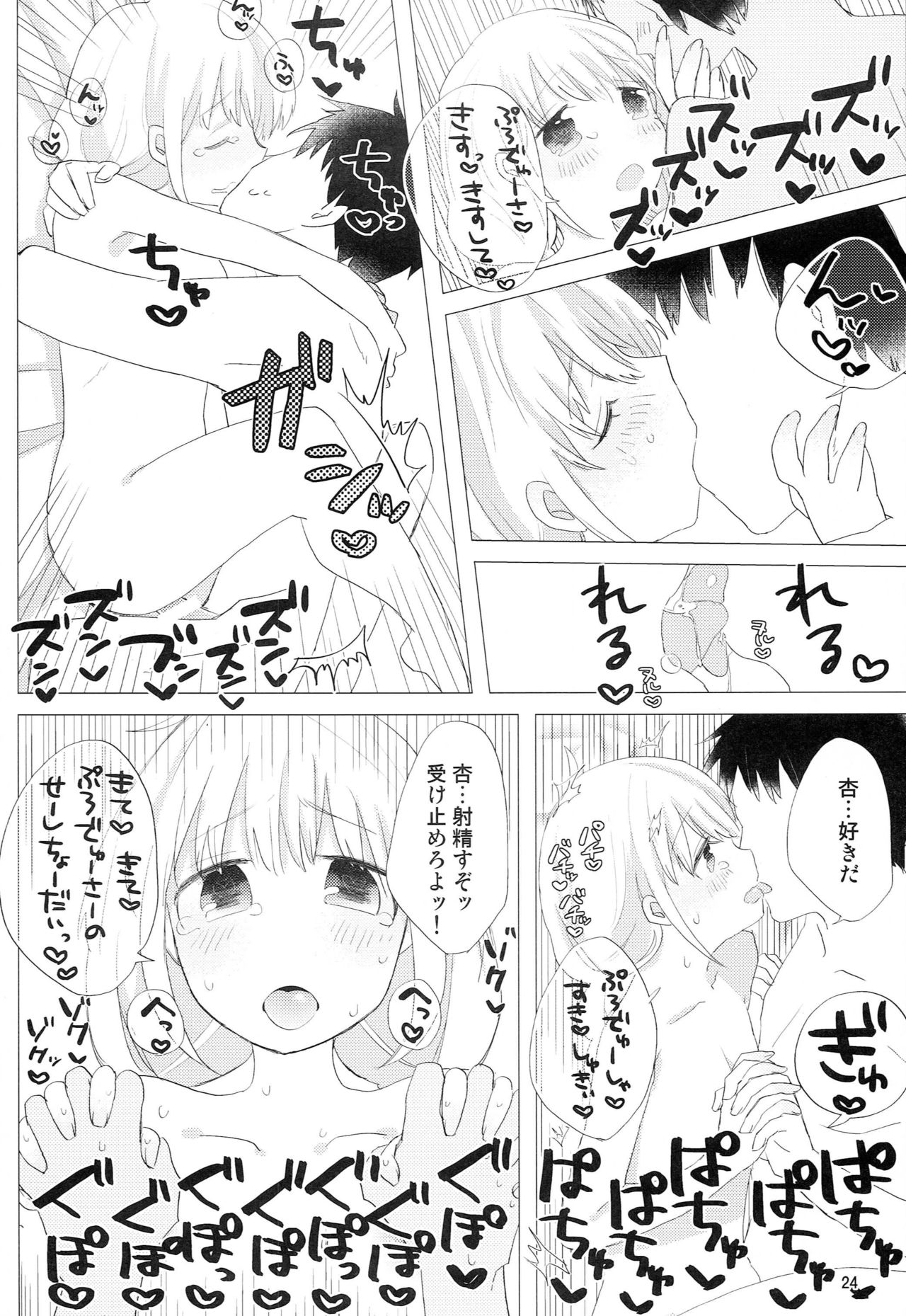 (C93) [Shikaku Jougi (Denpa)] Futaba Anzu to Ichinichi Juu (THE IDOLM@STER CINDERELLA GIRLS) page 23 full