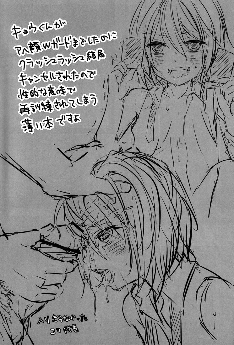 (Shota Scratch 15) [Esc. (Haru)] Kyou-kun ga Naki Nagara Crush Rush Cancel Sarete Saikunren Uketeru Gazou Kudasai (Cardfight!! Vanguard) page 2 full