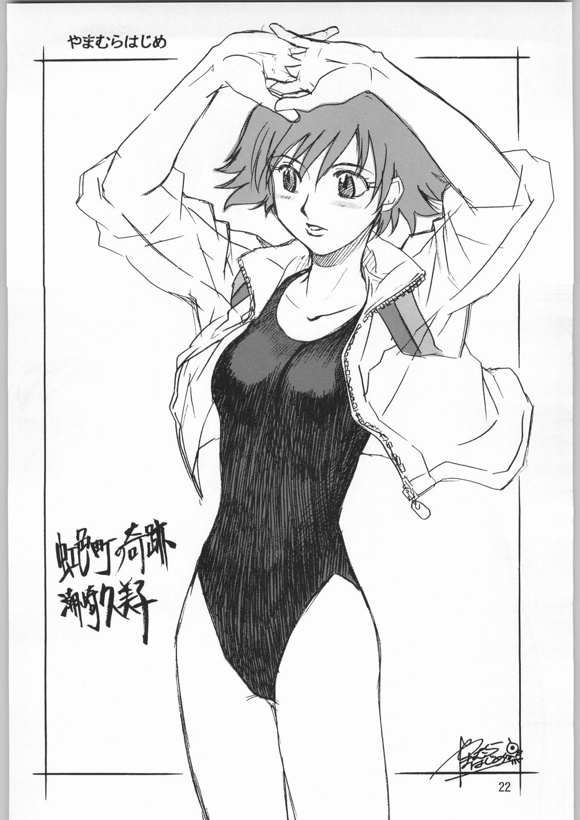 (C61) [Ganso Sonoda Ya] Chousen Ame Ver.20 page 21 full