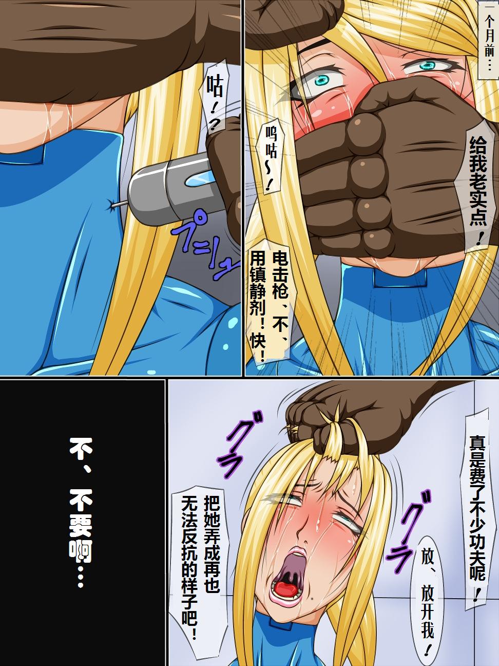 [Berugamotto] Goumon Houkoku FILE3 Hito-Buta (Metroid) [Chinese] [有条色狼汉化] page 5 full